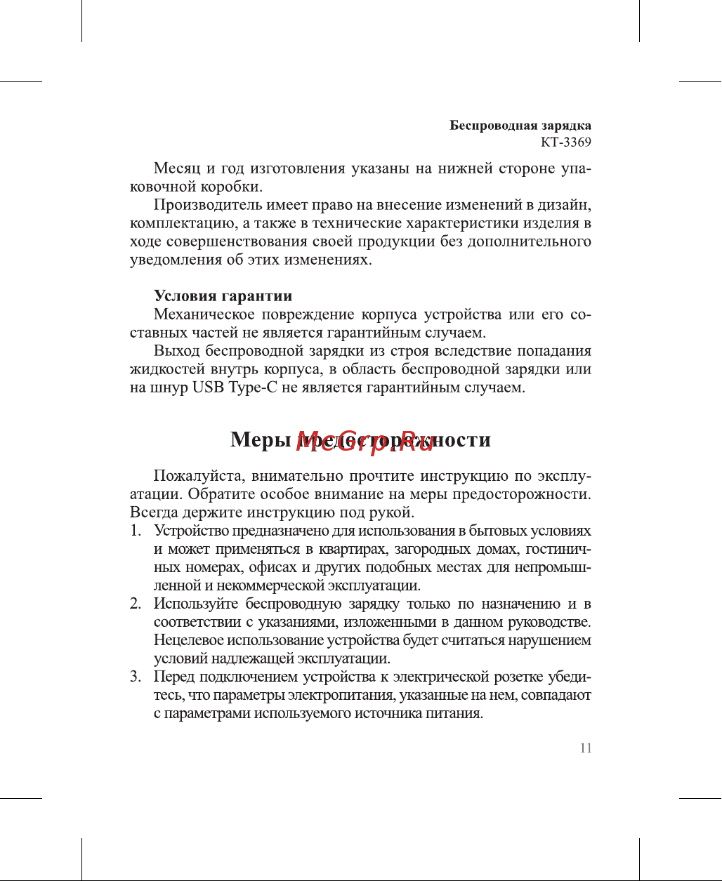 Kitfort КТ-3369-2 Руководство по эксплуатации онлайн [11/16] 802349