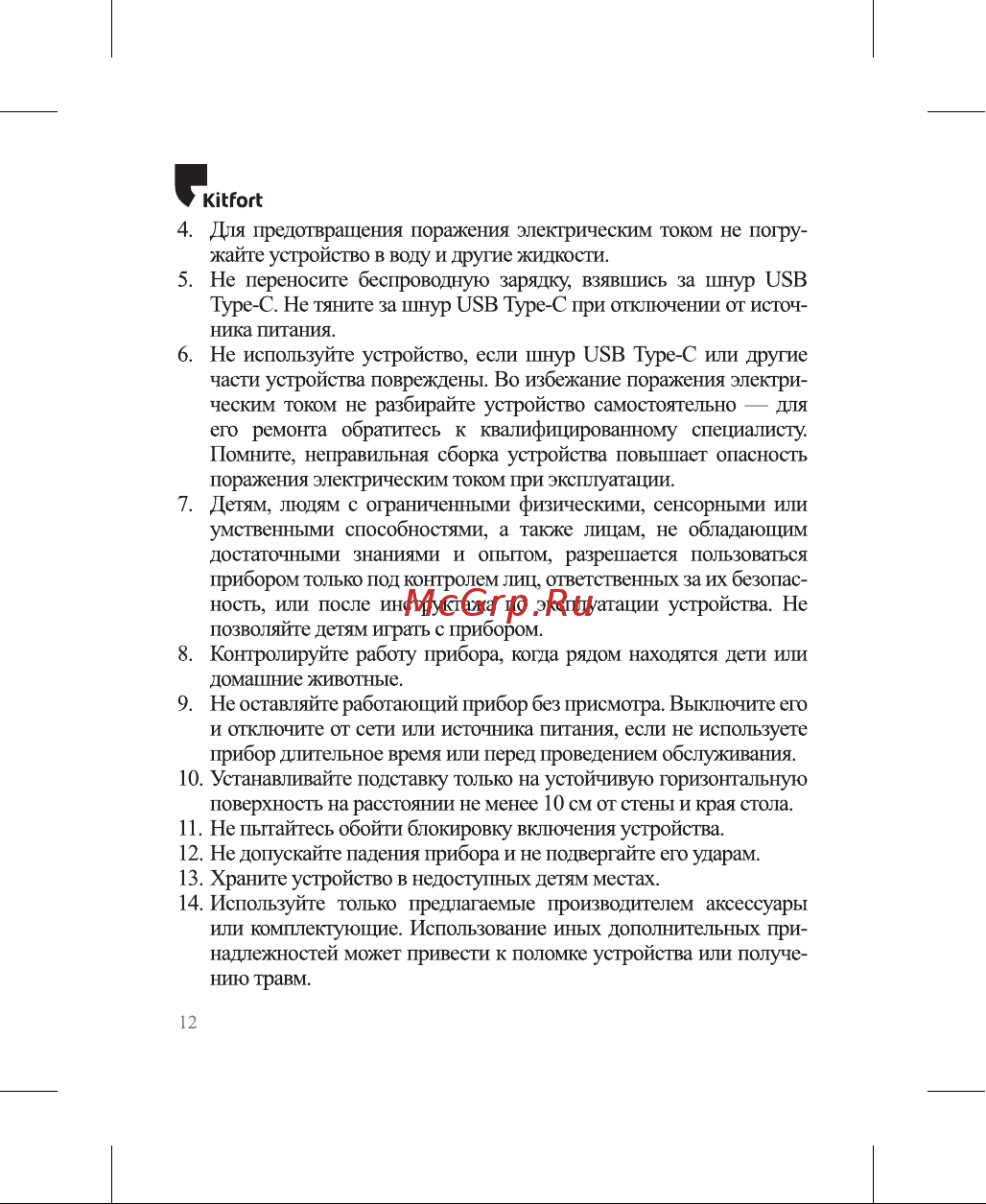 Kitfort КТ-3369-2 Руководство по эксплуатации онлайн [12/16] 802349
