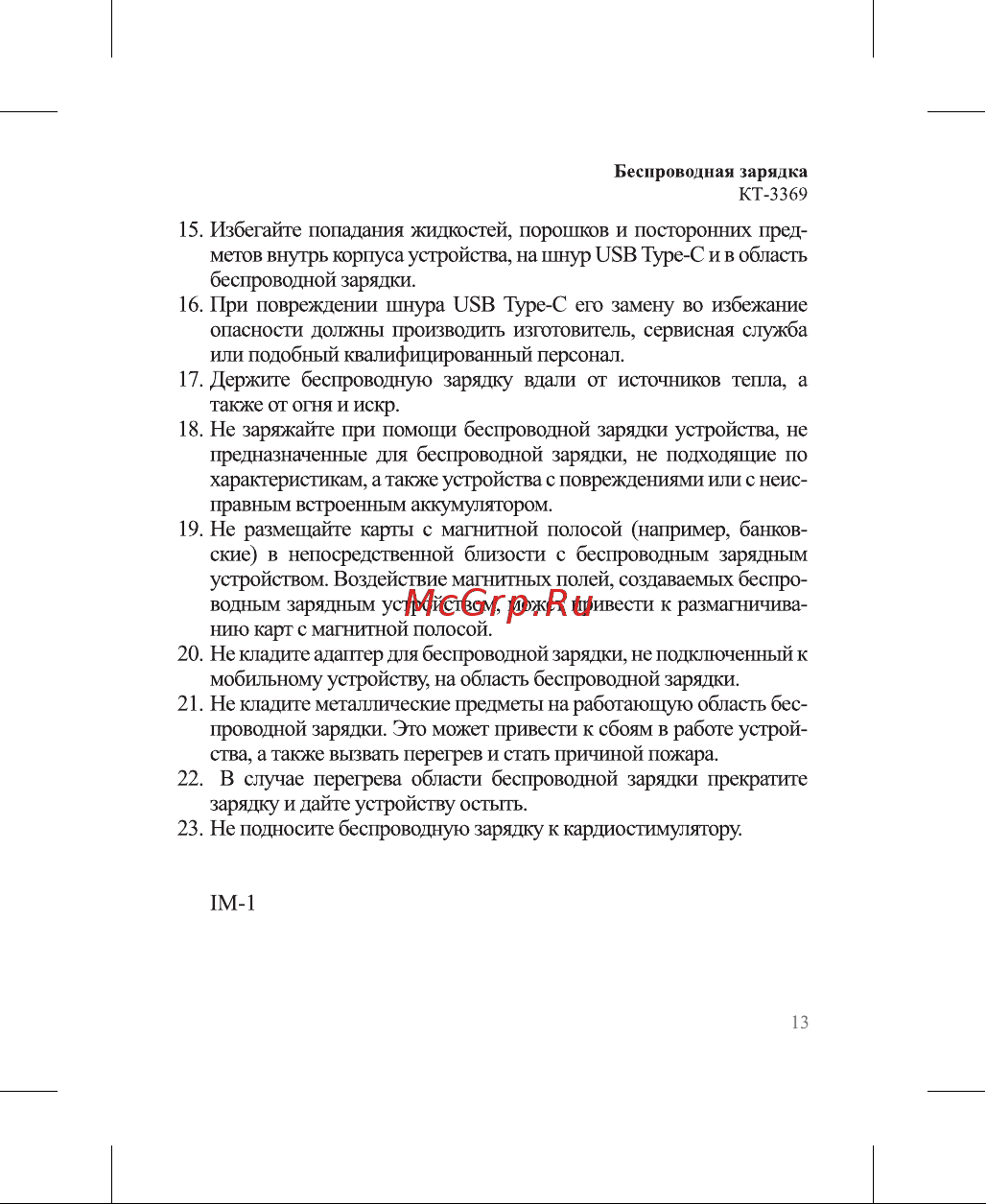 Kitfort КТ-3369-2 Руководство по эксплуатации онлайн [13/16] 802349
