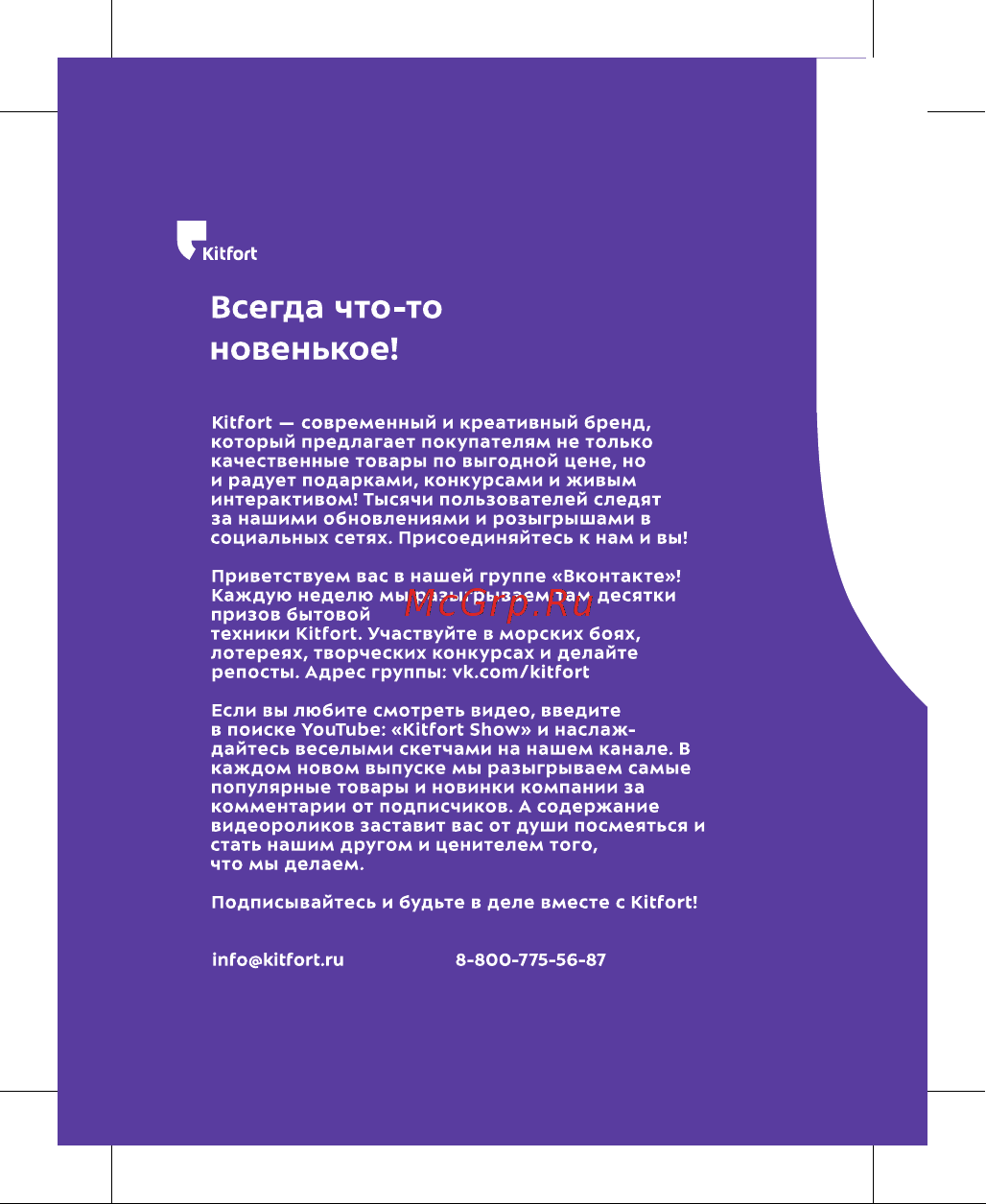 Kitfort КТ-3369-2 Руководство по эксплуатации онлайн [16/16] 802349