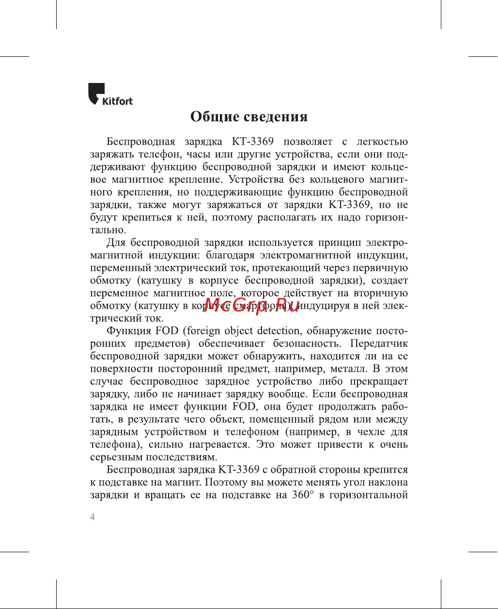 Kitfort КТ-3369-2 Руководство по эксплуатации онлайн [4/16] 802349