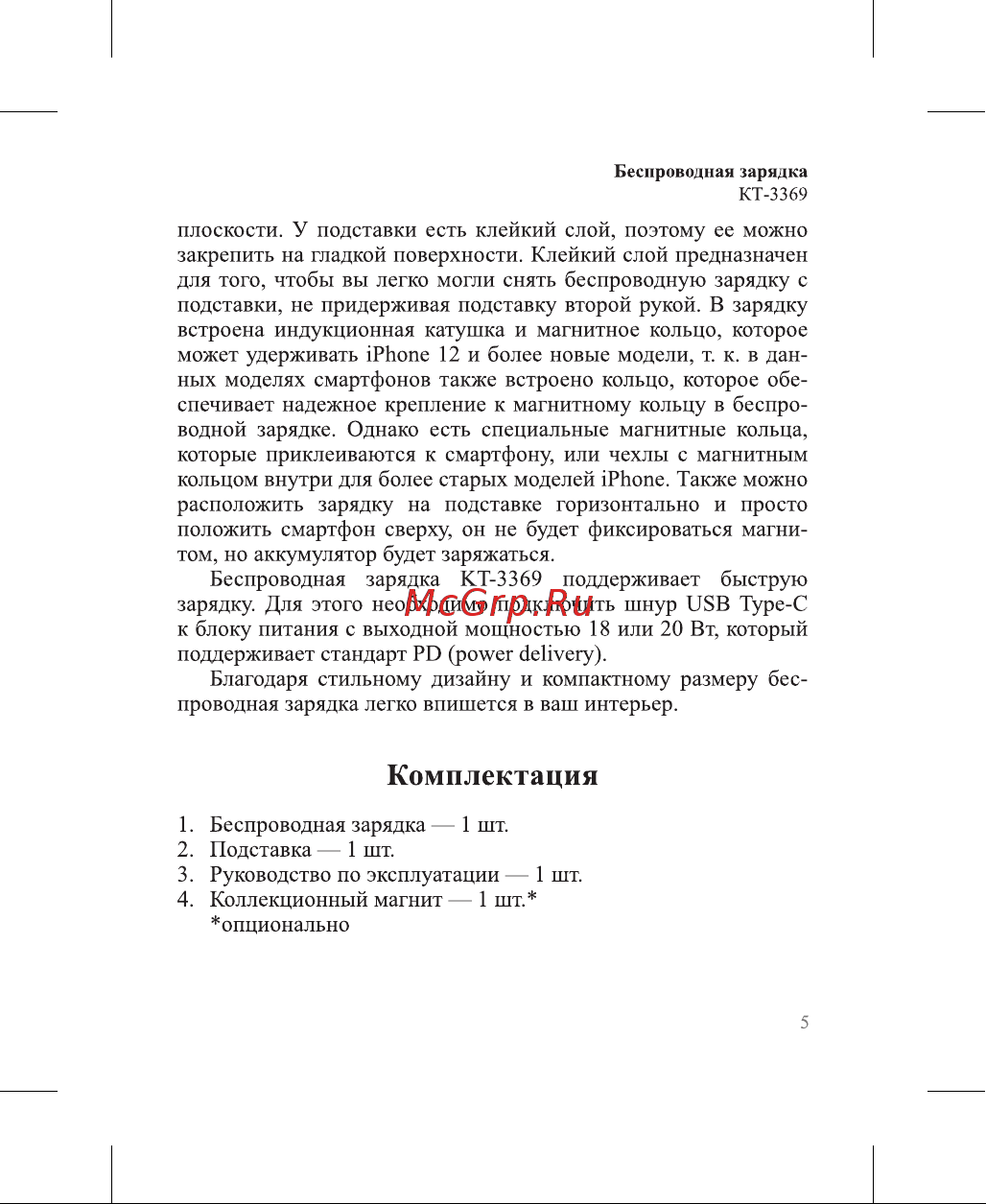 Kitfort КТ-3369-2 Руководство по эксплуатации онлайн [5/16] 802349