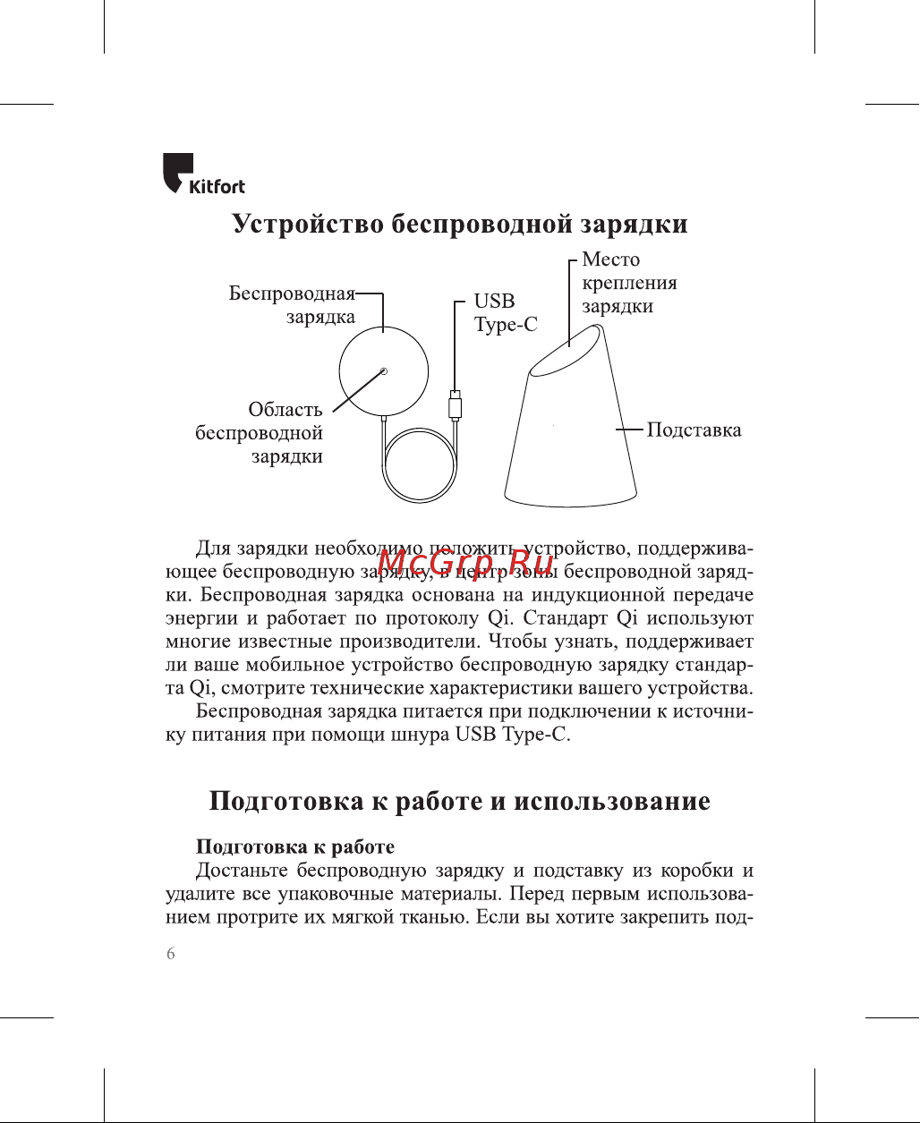 Kitfort КТ-3369-2 Руководство по эксплуатации онлайн [6/16] 802349