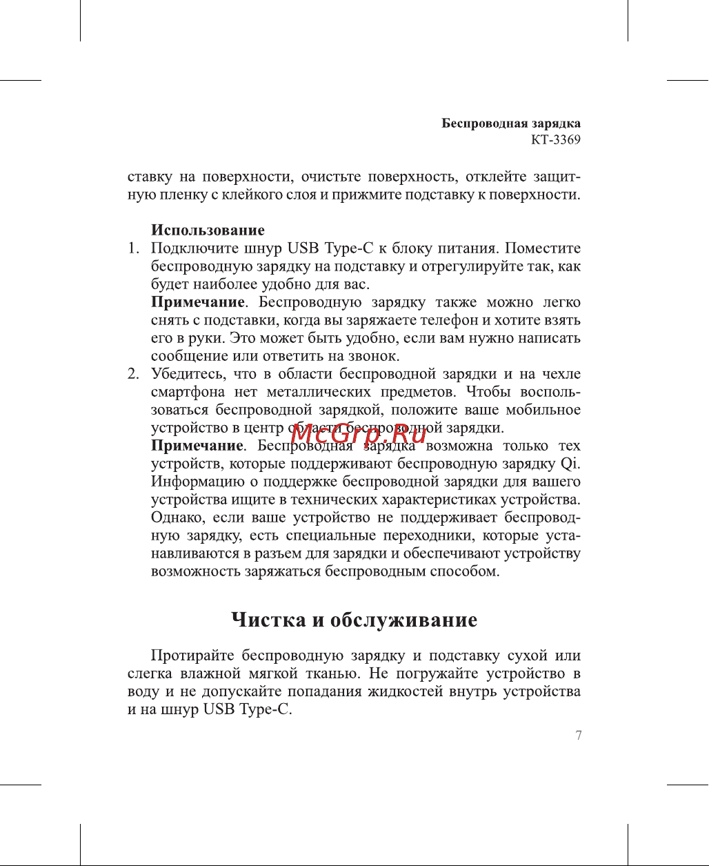 Kitfort КТ-3369-2 Руководство по эксплуатации онлайн [7/16] 802349