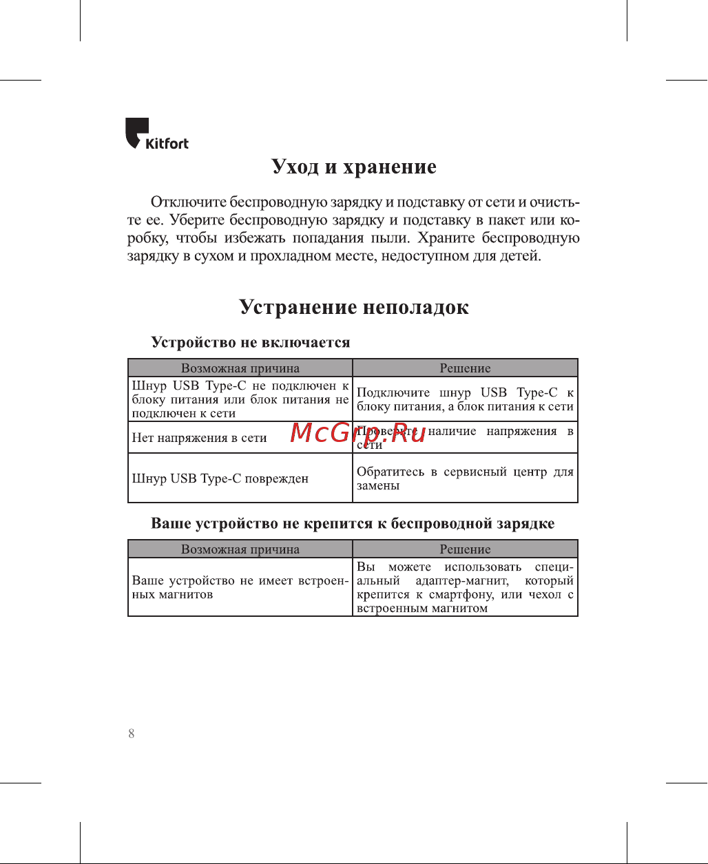 Kitfort КТ-3369-2 Руководство по эксплуатации онлайн [8/16] 802349