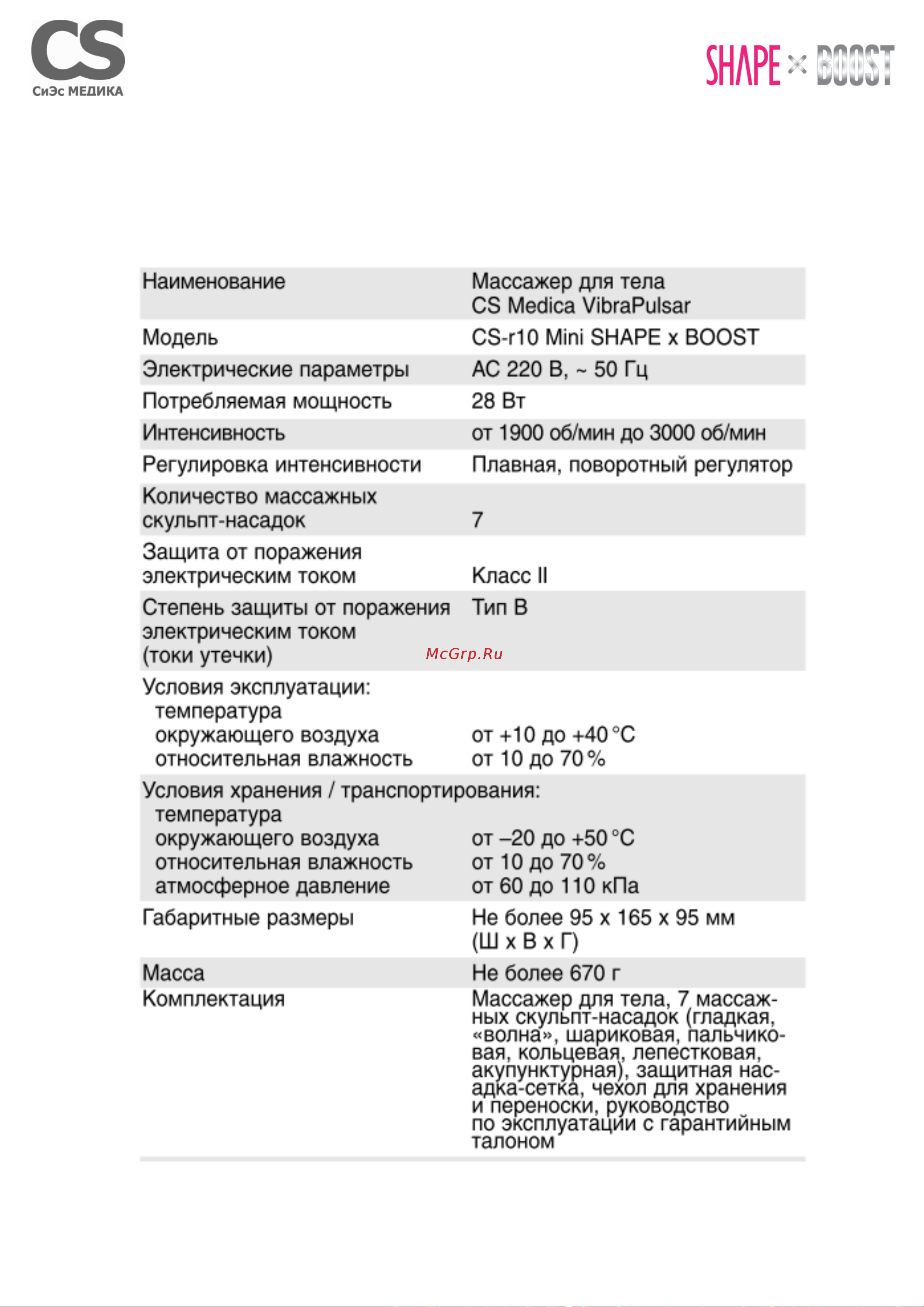 Cs Medica VibraPulsar CS-r10 [11/18] Технические характеристики