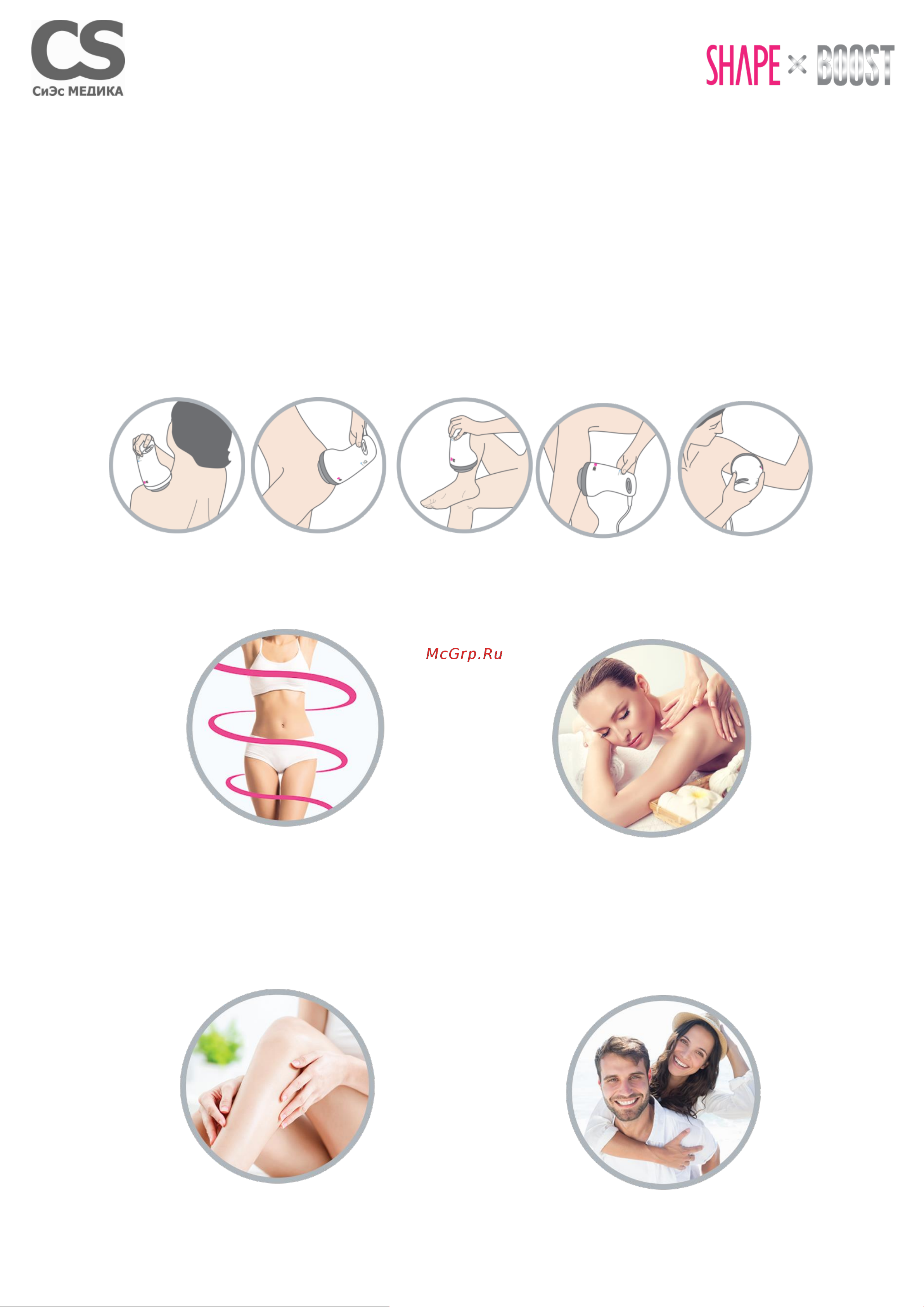 Cs Medica VibraPulsar CS-r10 [8/18] Использования