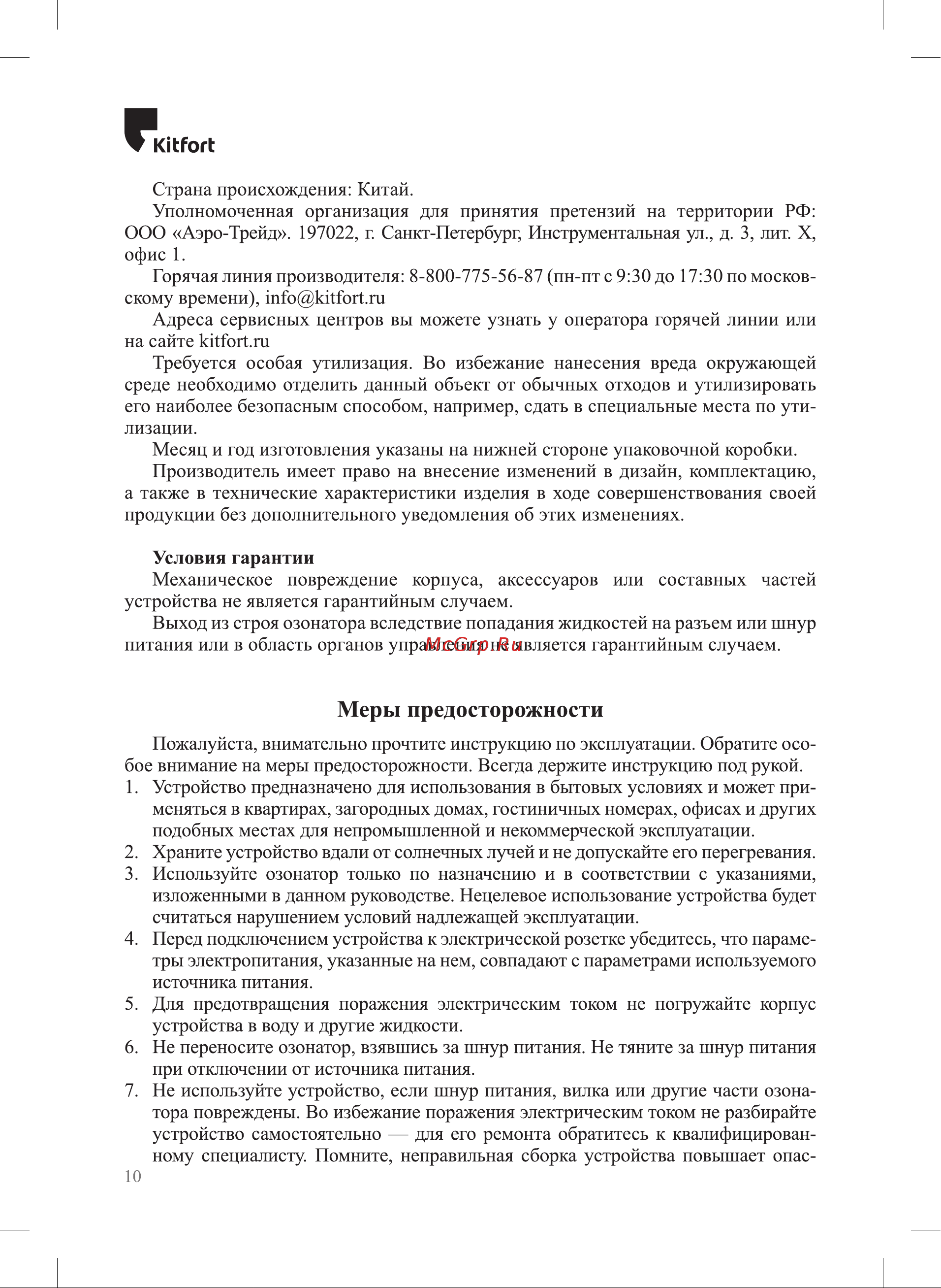 Kitfort КТ-2854 Руководство по эксплуатации онлайн [10/12] 802352