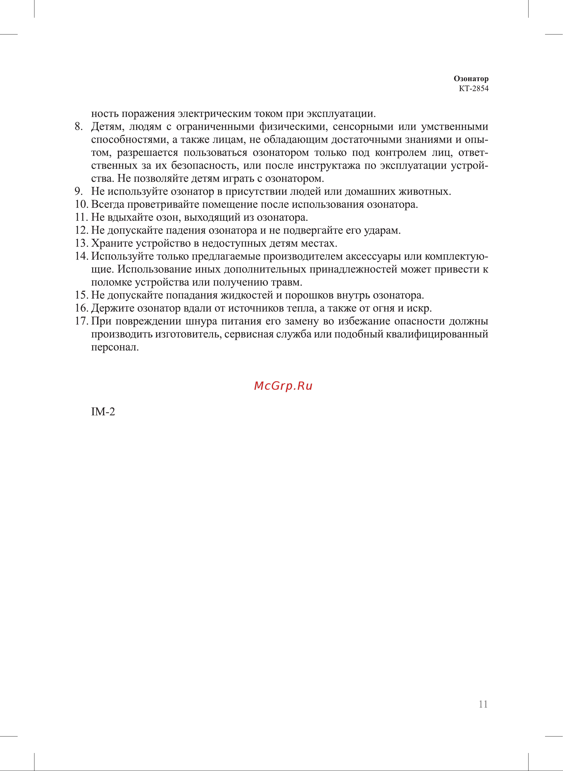 Kitfort КТ-2854 Руководство по эксплуатации онлайн [11/12] 802352