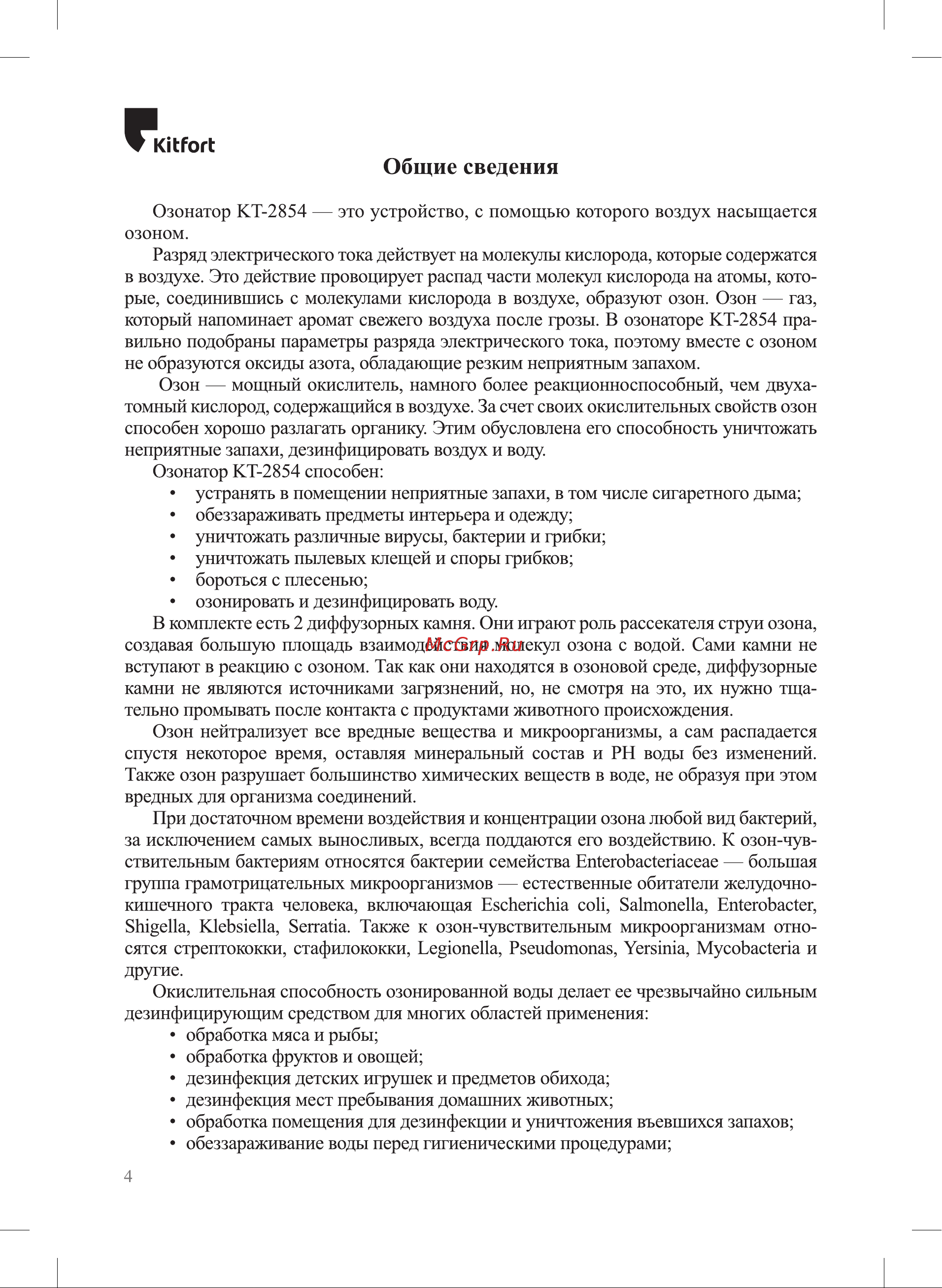 Kitfort КТ-2854 Руководство по эксплуатации онлайн [4/12] 802352