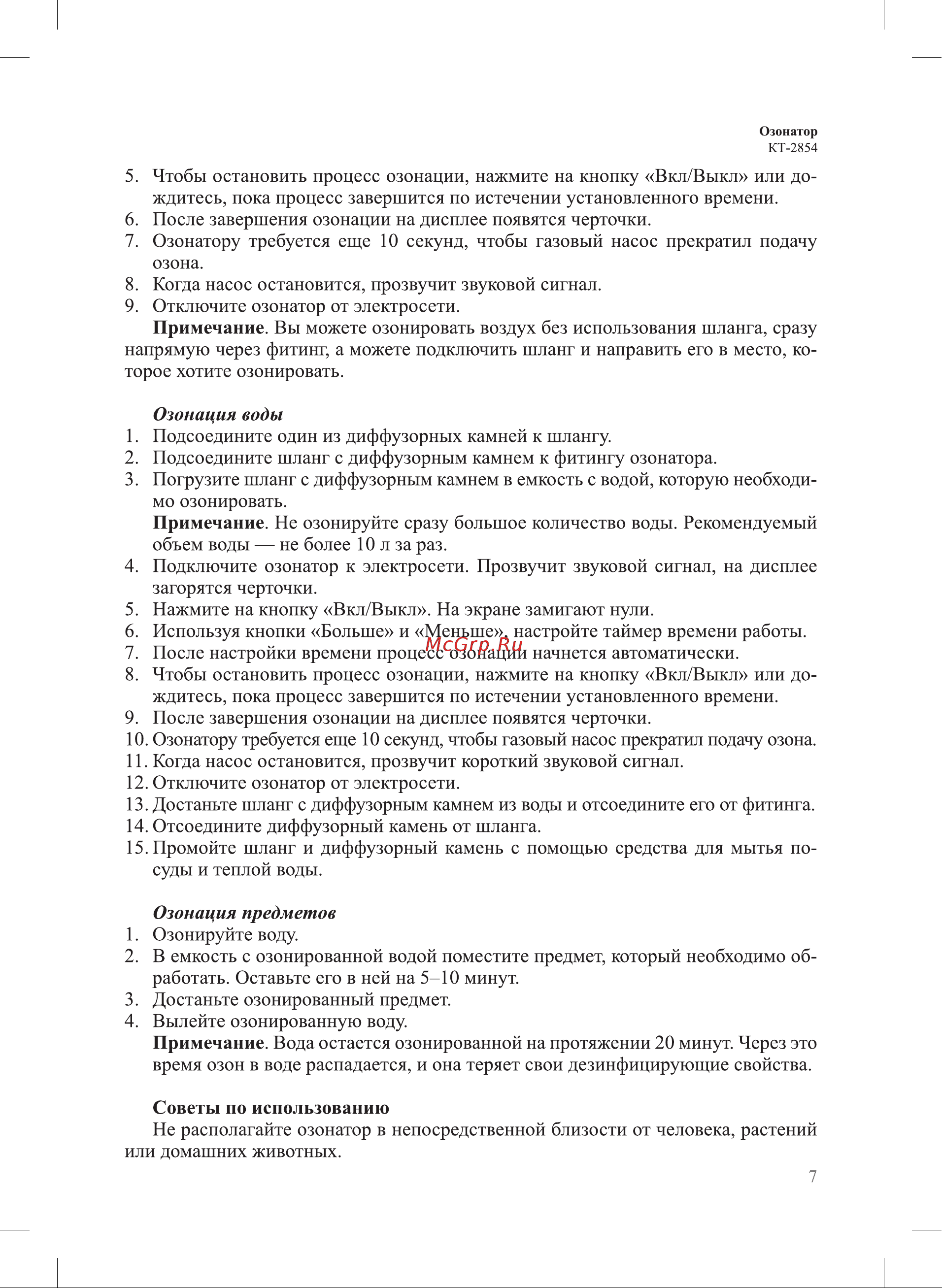 Kitfort КТ-2854 Руководство по эксплуатации онлайн [7/12] 802352