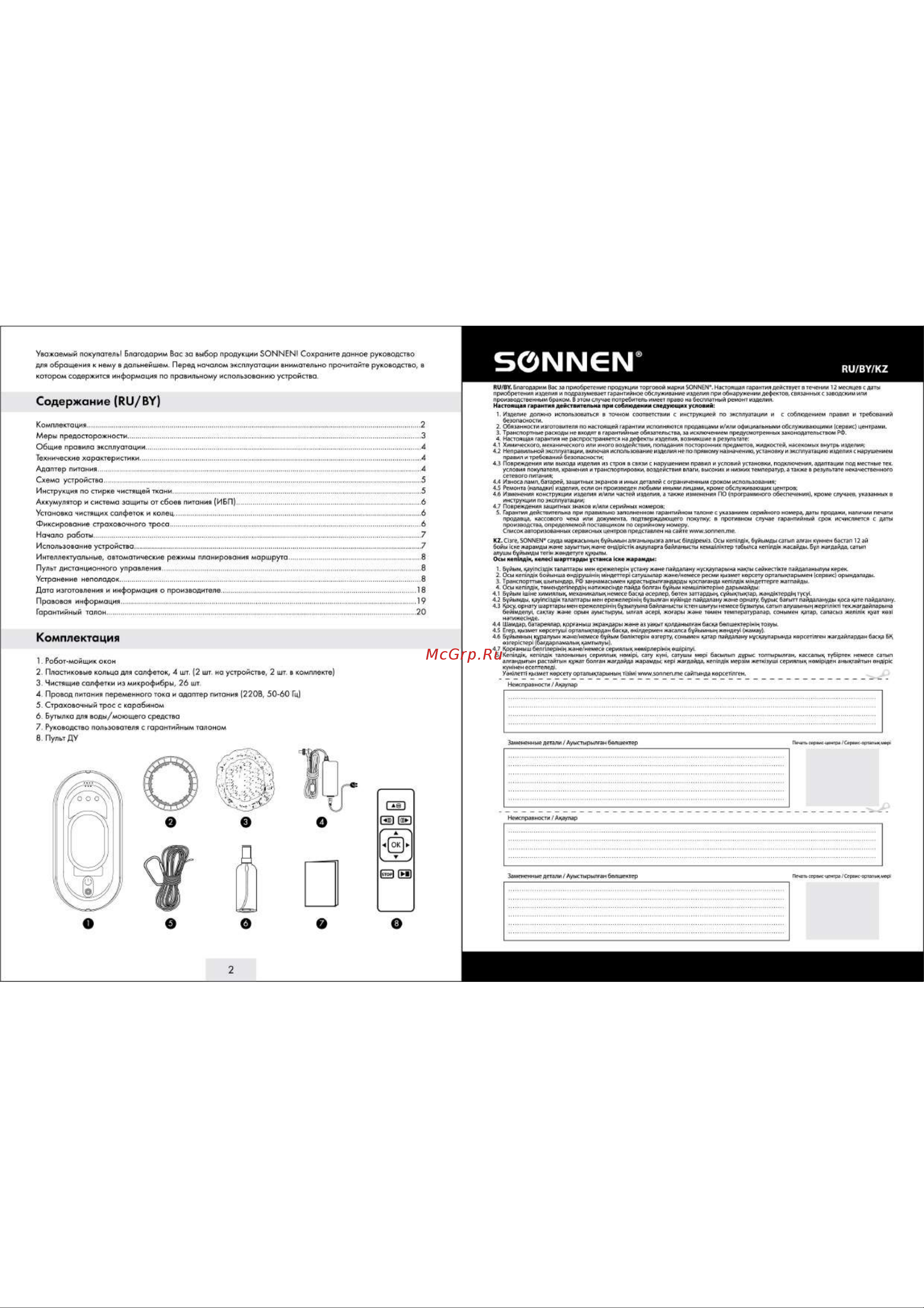 Sonnen RWC-121 UltraClear Руководство по эксплуатации онлайн [2/10] 802358