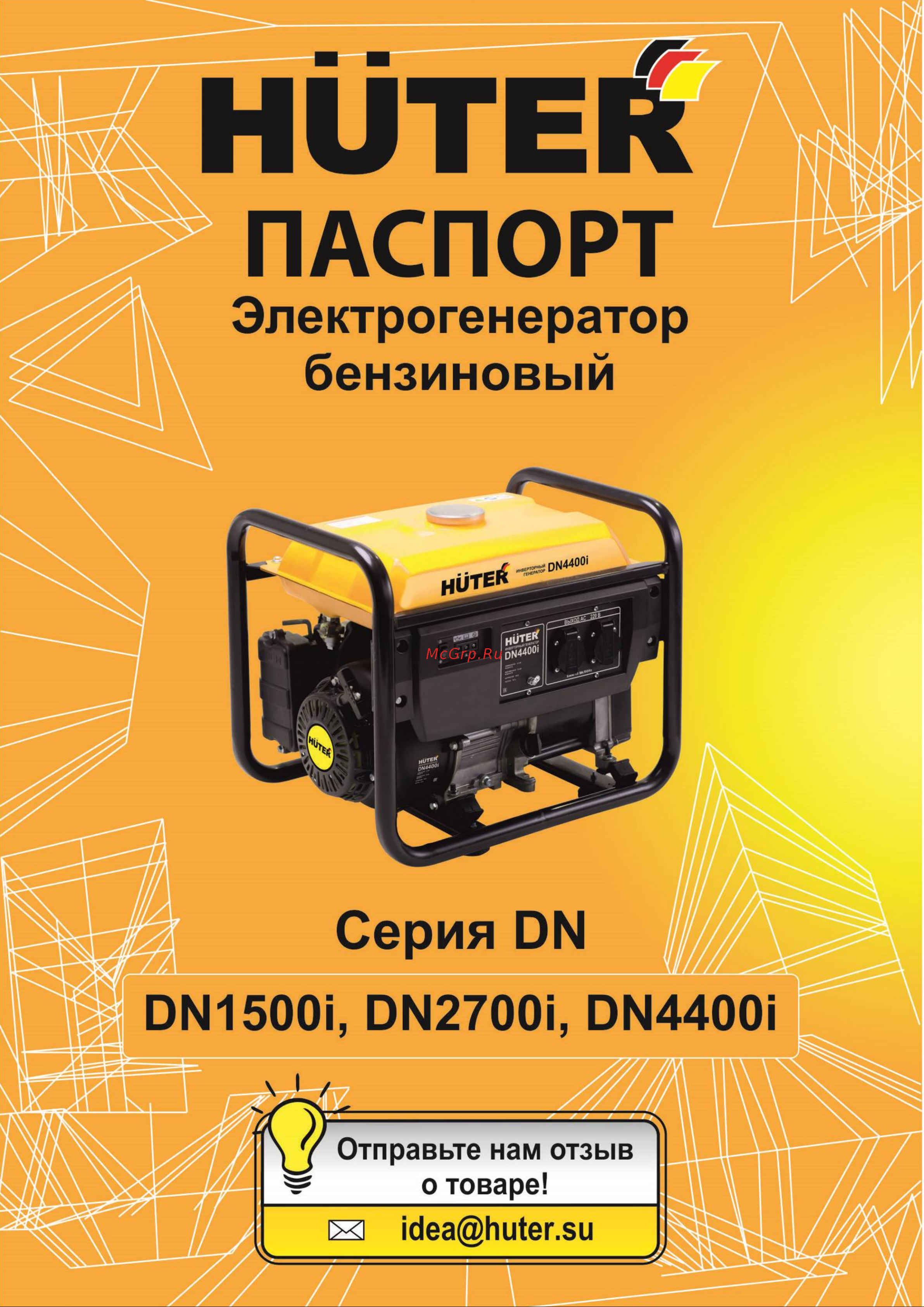 Huter DN2700i 64/10/6 Руководство по эксплуатации онлайн