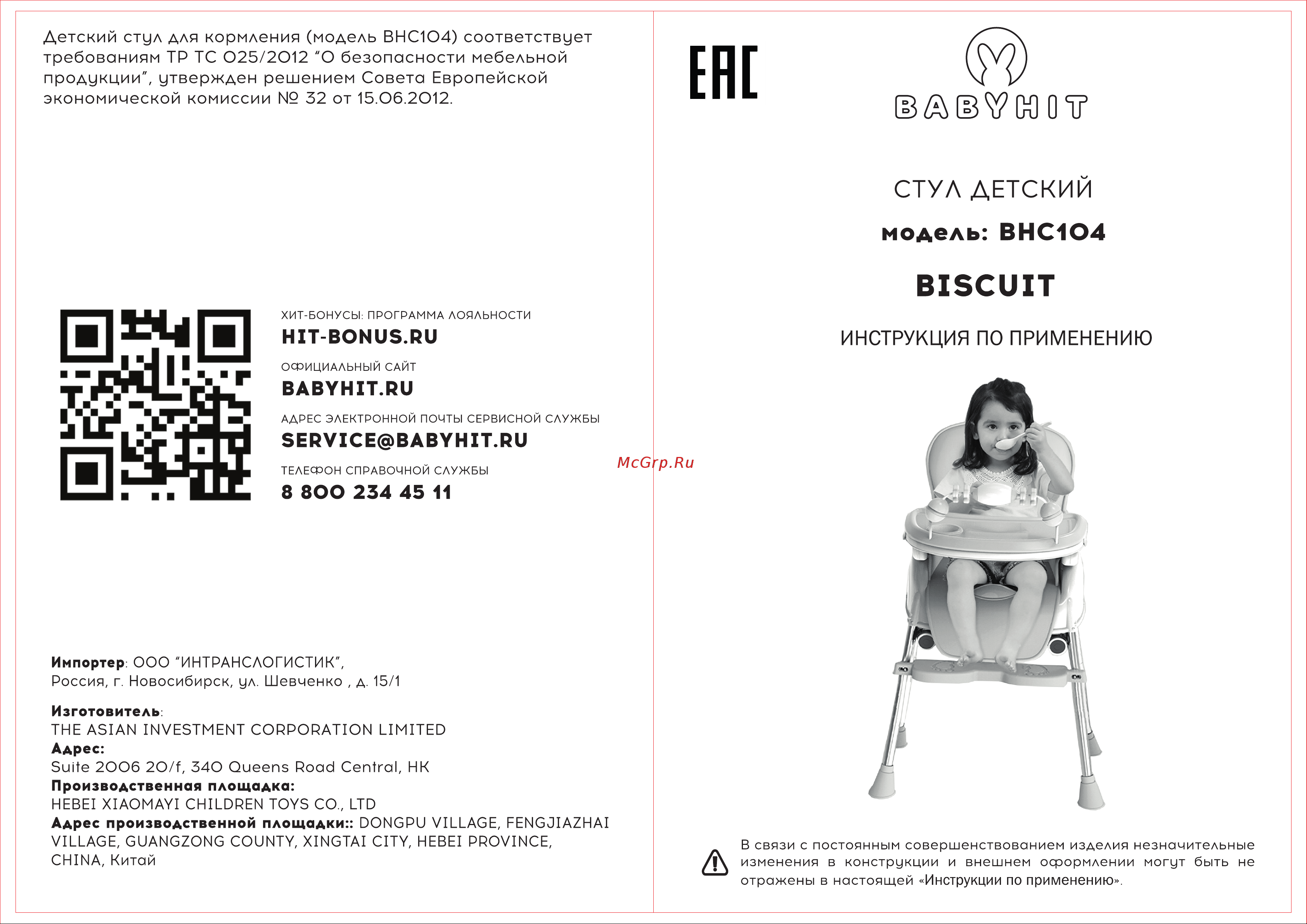 Babyhit Biscuit Grey Руководство по эксплуатации онлайн