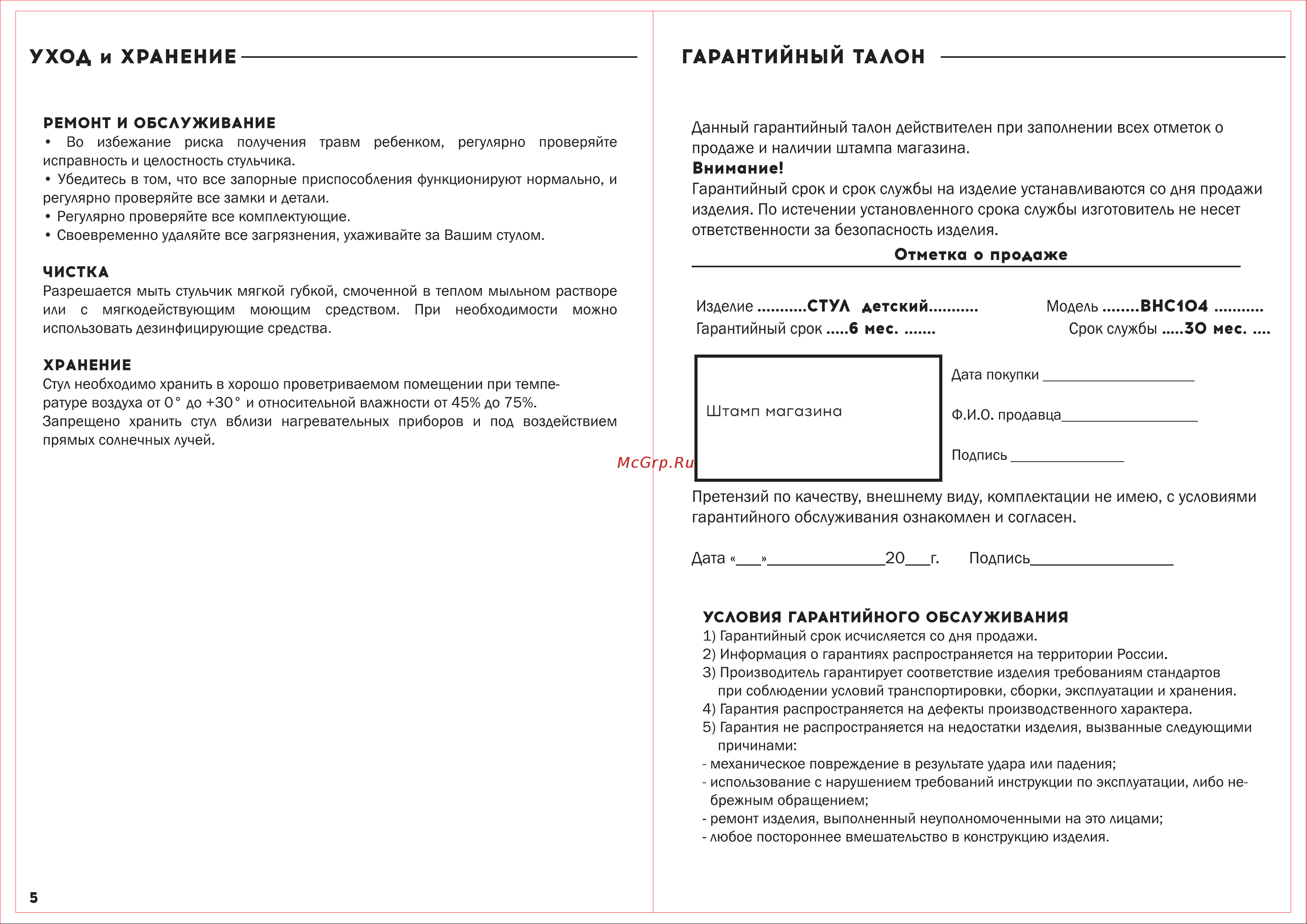 Babyhit Biscuit Grey Руководство по эксплуатации онлайн [4/4] 802386