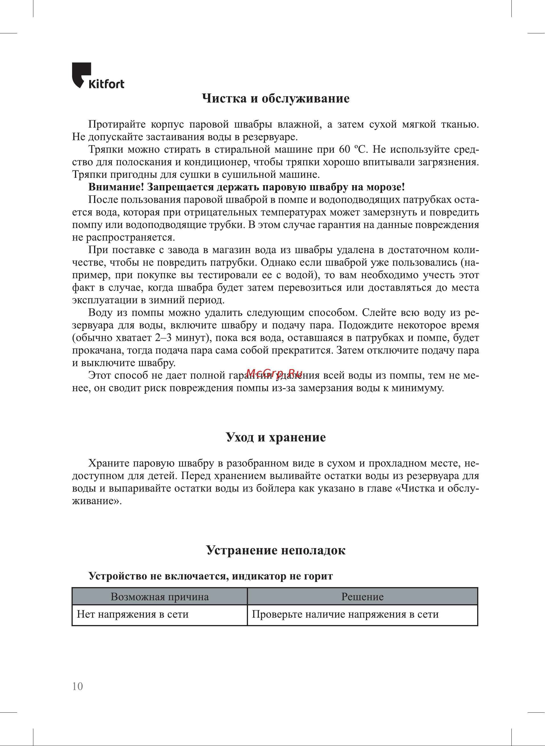 Kitfort КТ-1020 Руководство по эксплуатации онлайн [10/16] 802398
