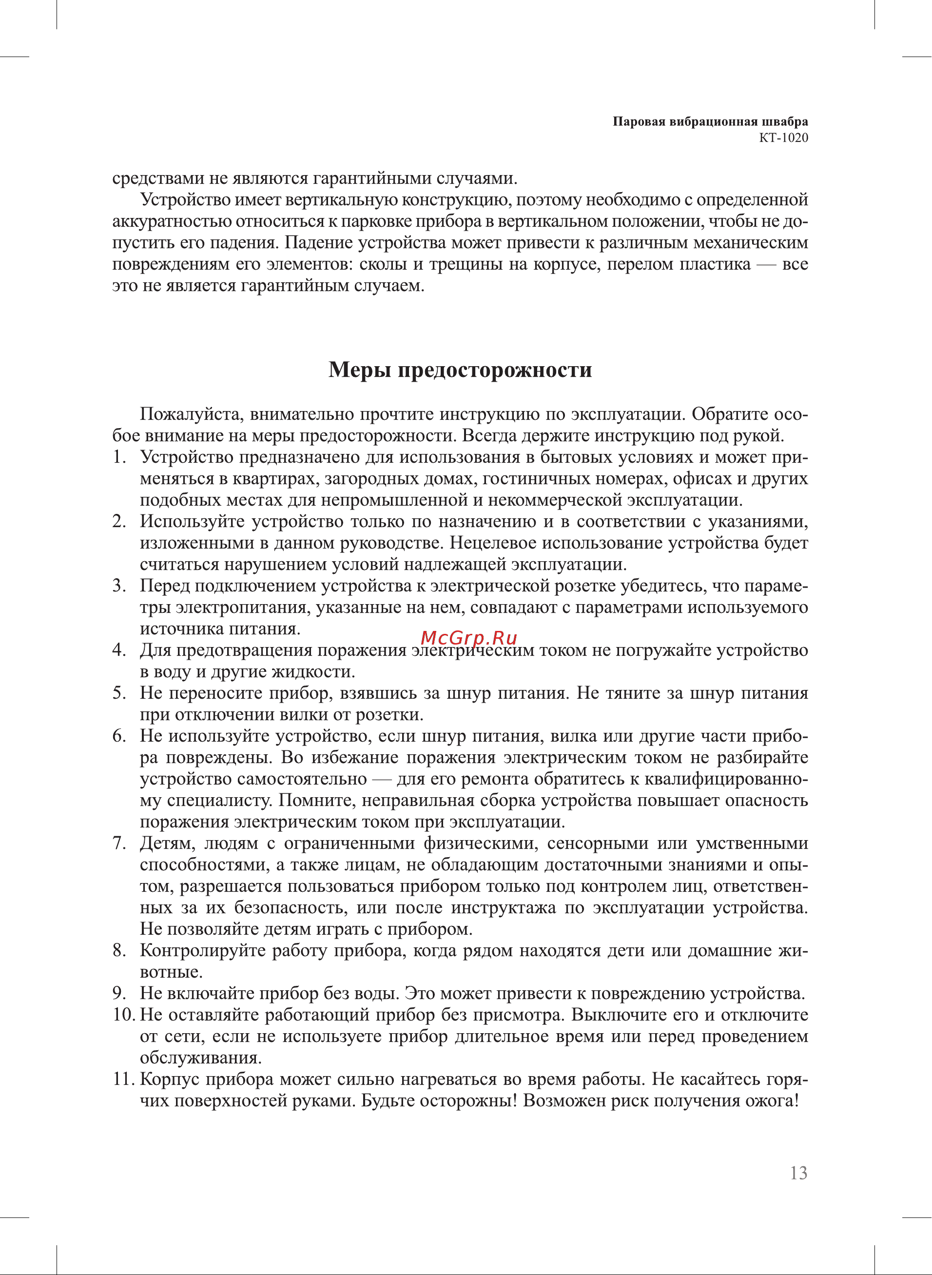 Kitfort КТ-1020 Руководство по эксплуатации онлайн [13/16] 802398