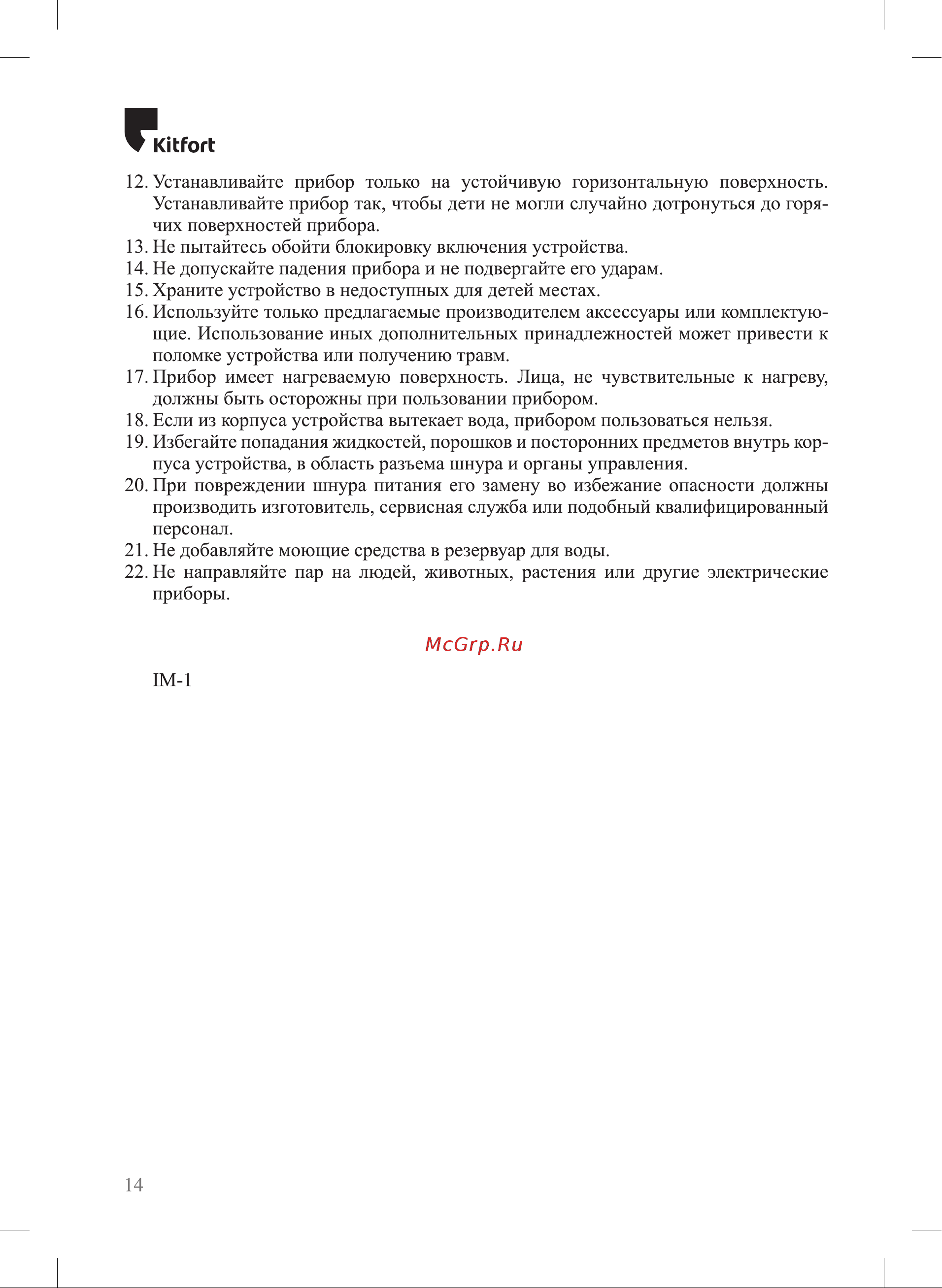 Kitfort КТ-1020 Руководство по эксплуатации онлайн [14/16] 802398