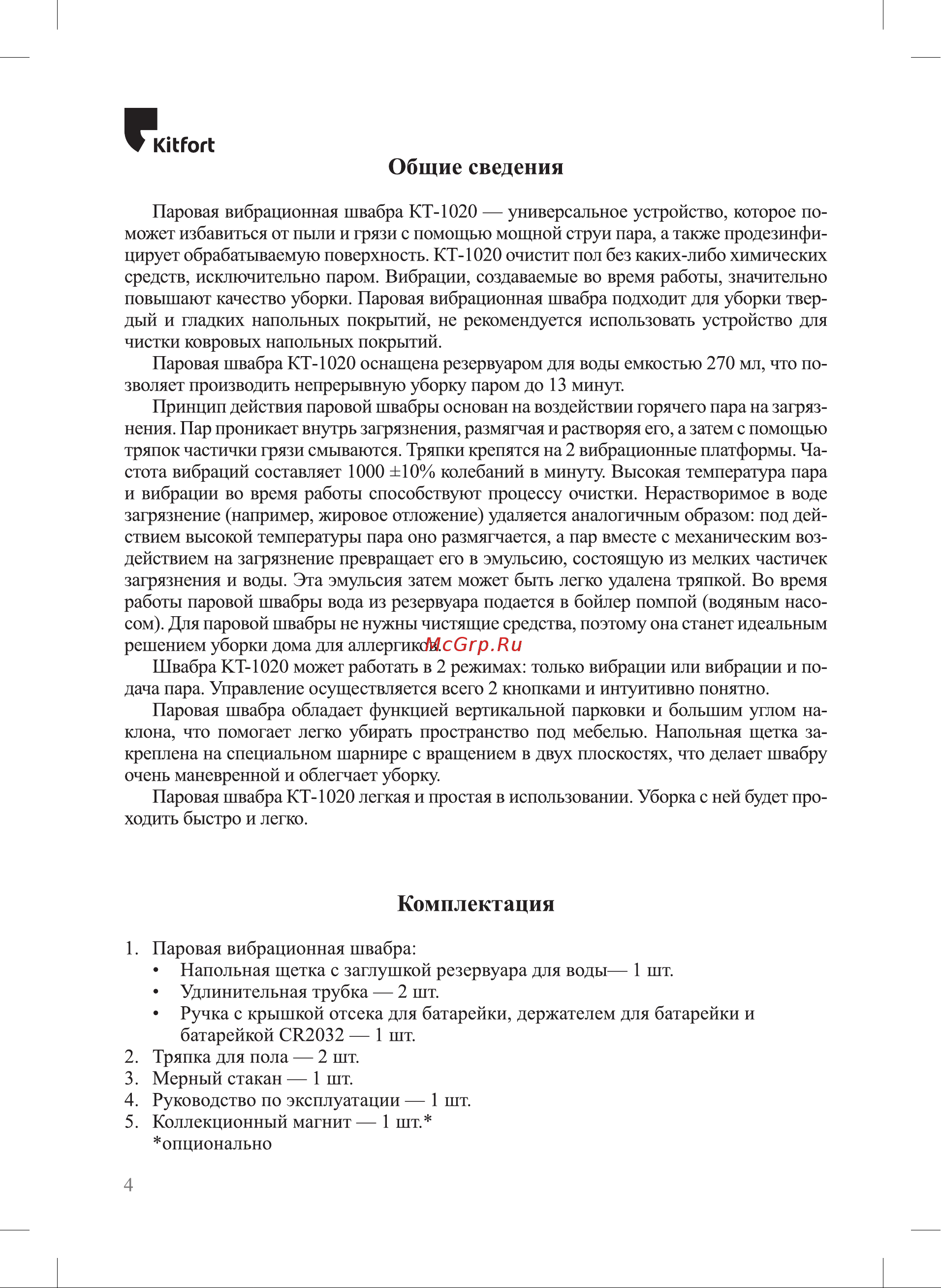 Kitfort КТ-1020 Руководство по эксплуатации онлайн [4/16] 802398