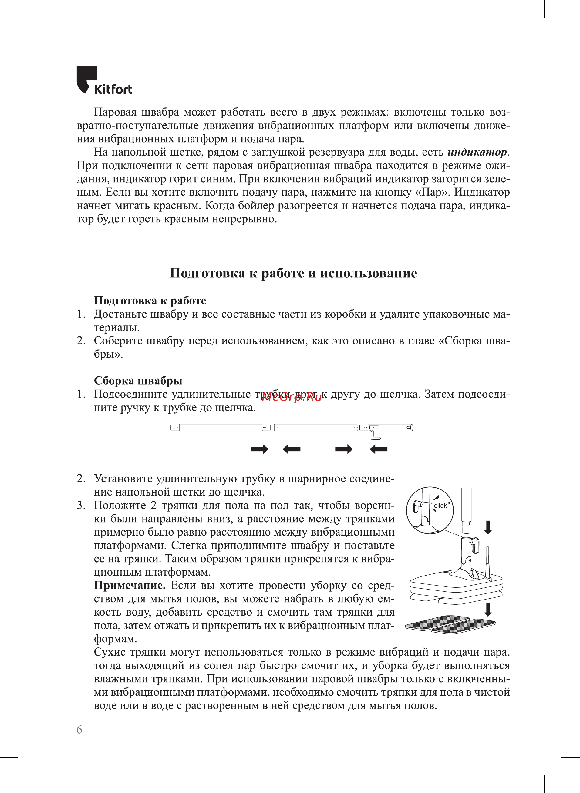 Kitfort КТ-1020 Руководство по эксплуатации онлайн [6/16] 802398
