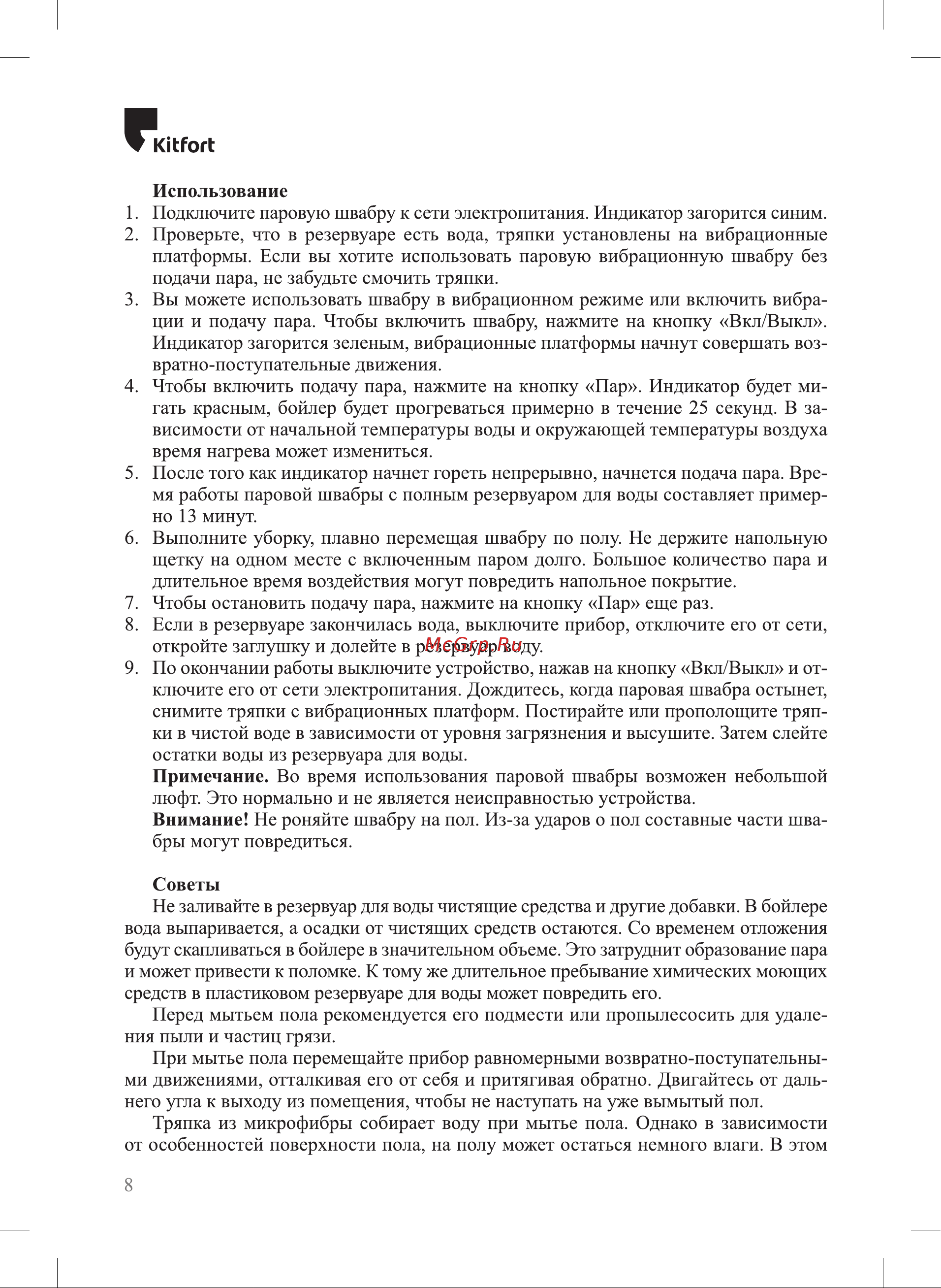 Kitfort КТ-1020 Руководство по эксплуатации онлайн [8/16] 802398