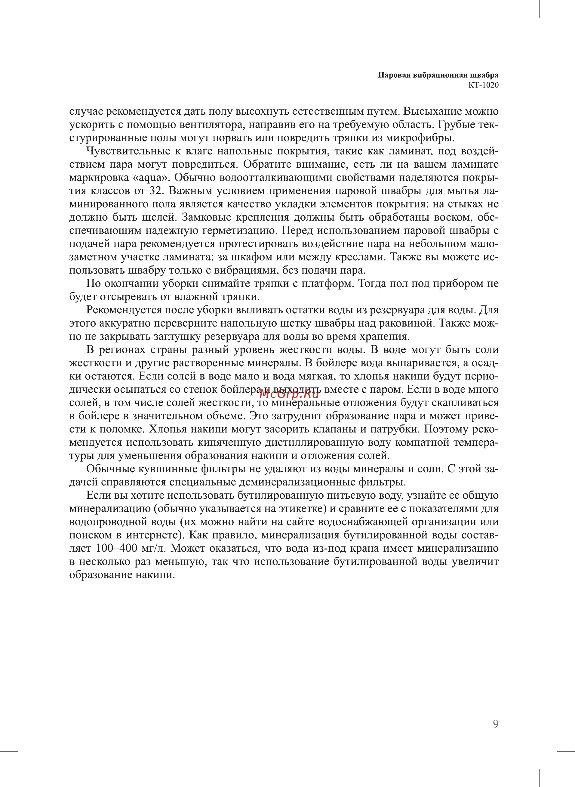 Kitfort КТ-1020 Руководство по эксплуатации онлайн [9/16] 802398