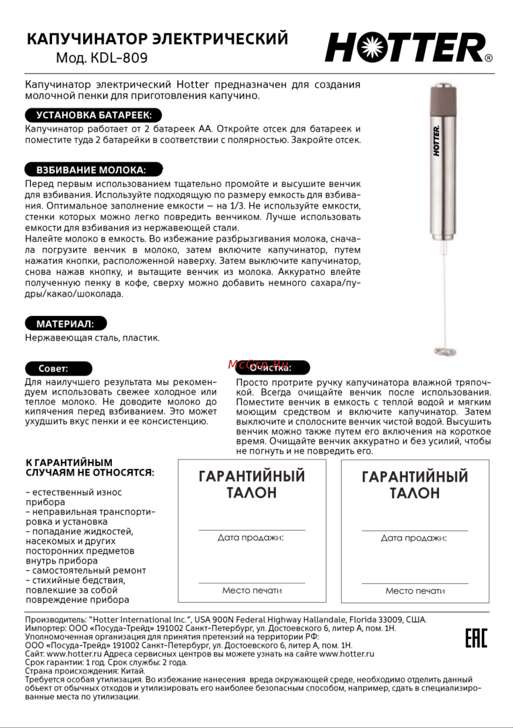 Hotter KDL-809 Black Руководство по эксплуатации онлайн