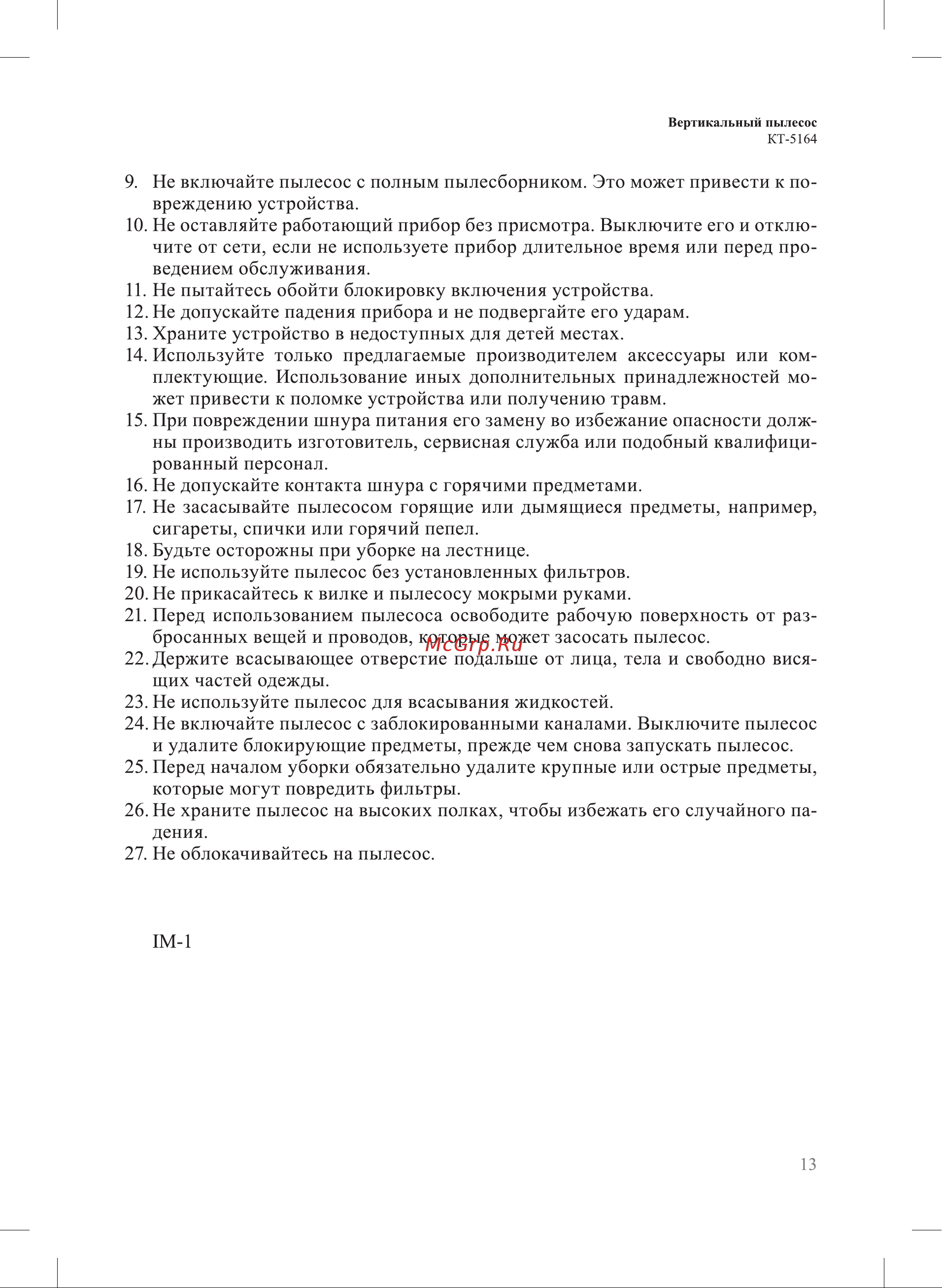 Kitfort КТ-5164 Руководство по эксплуатации онлайн [13/16] 802410