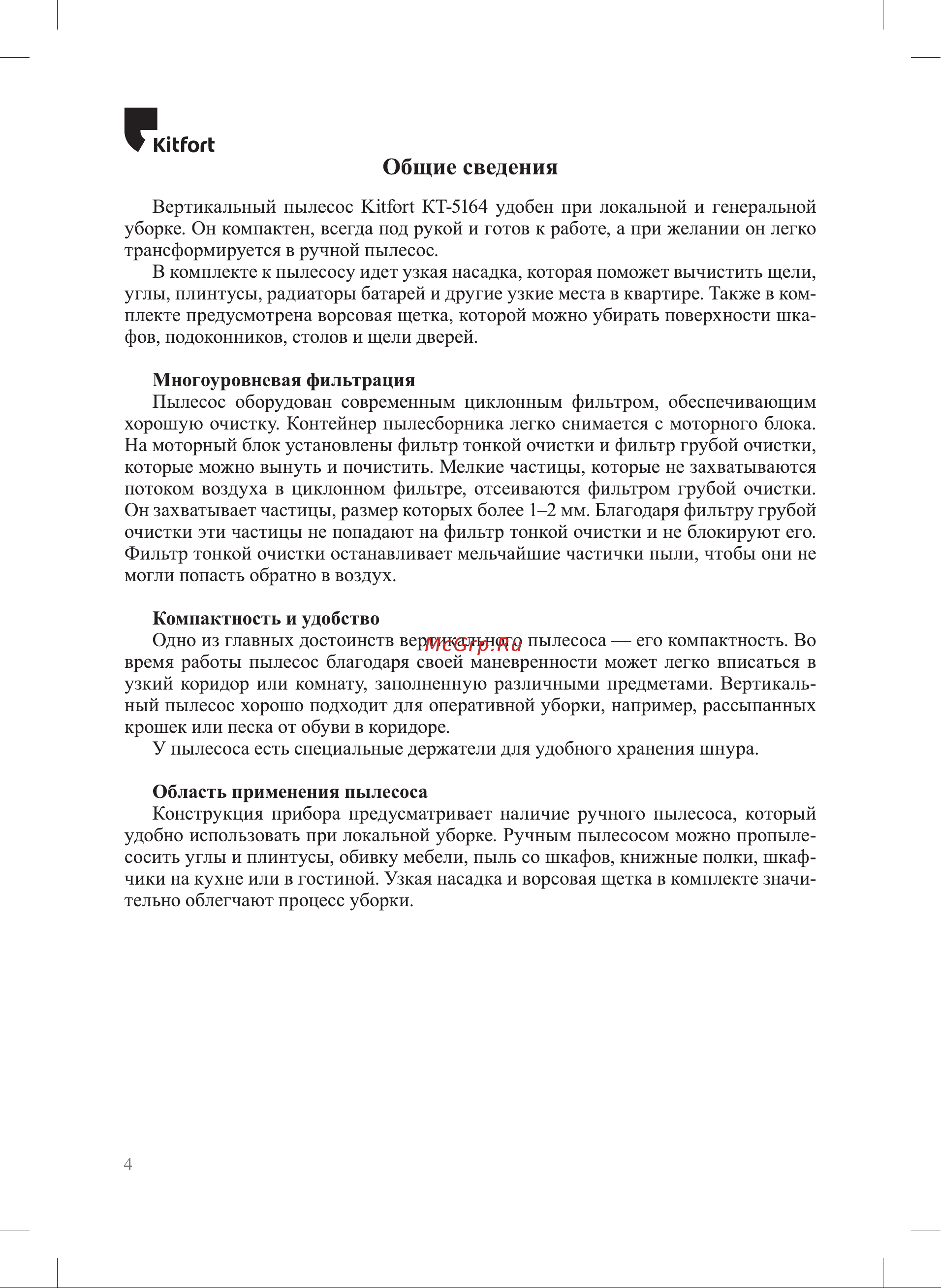 Kitfort КТ-5164 Руководство по эксплуатации онлайн [4/16] 802410