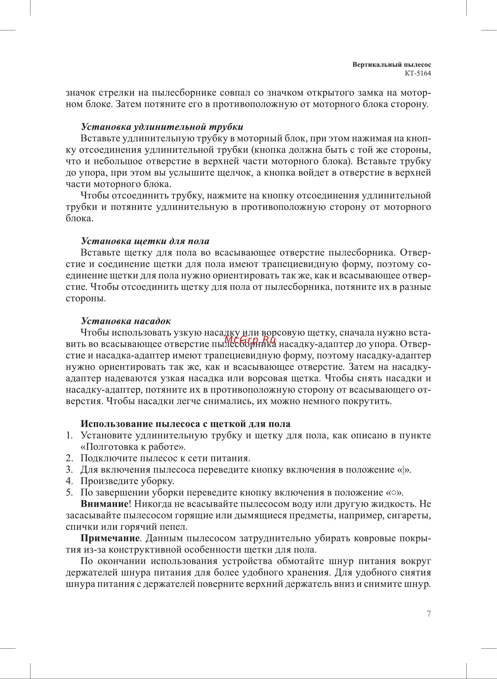 Kitfort КТ-5164 Руководство по эксплуатации онлайн [7/16] 802410