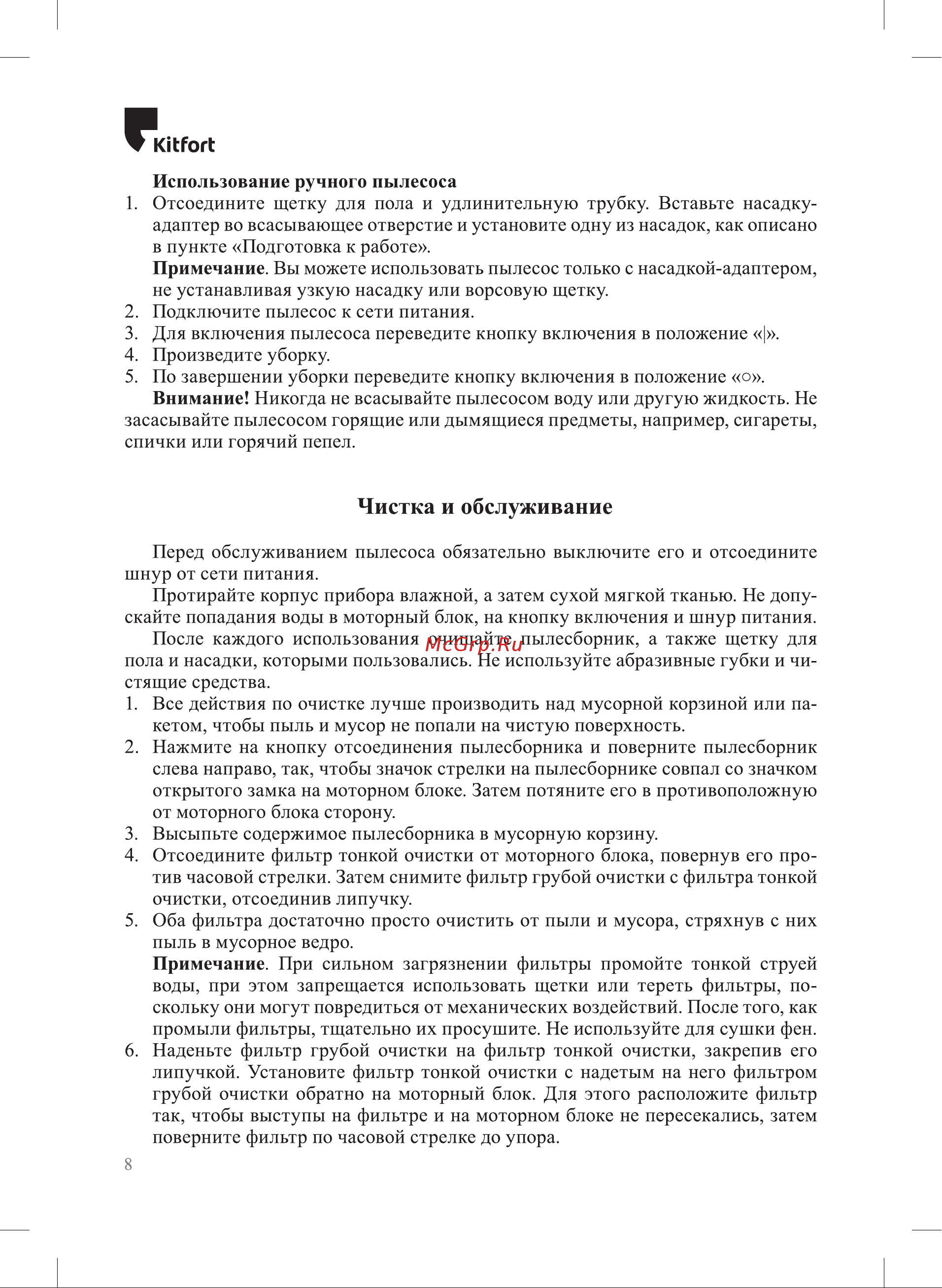 Kitfort КТ-5164 Руководство по эксплуатации онлайн [8/16] 802410