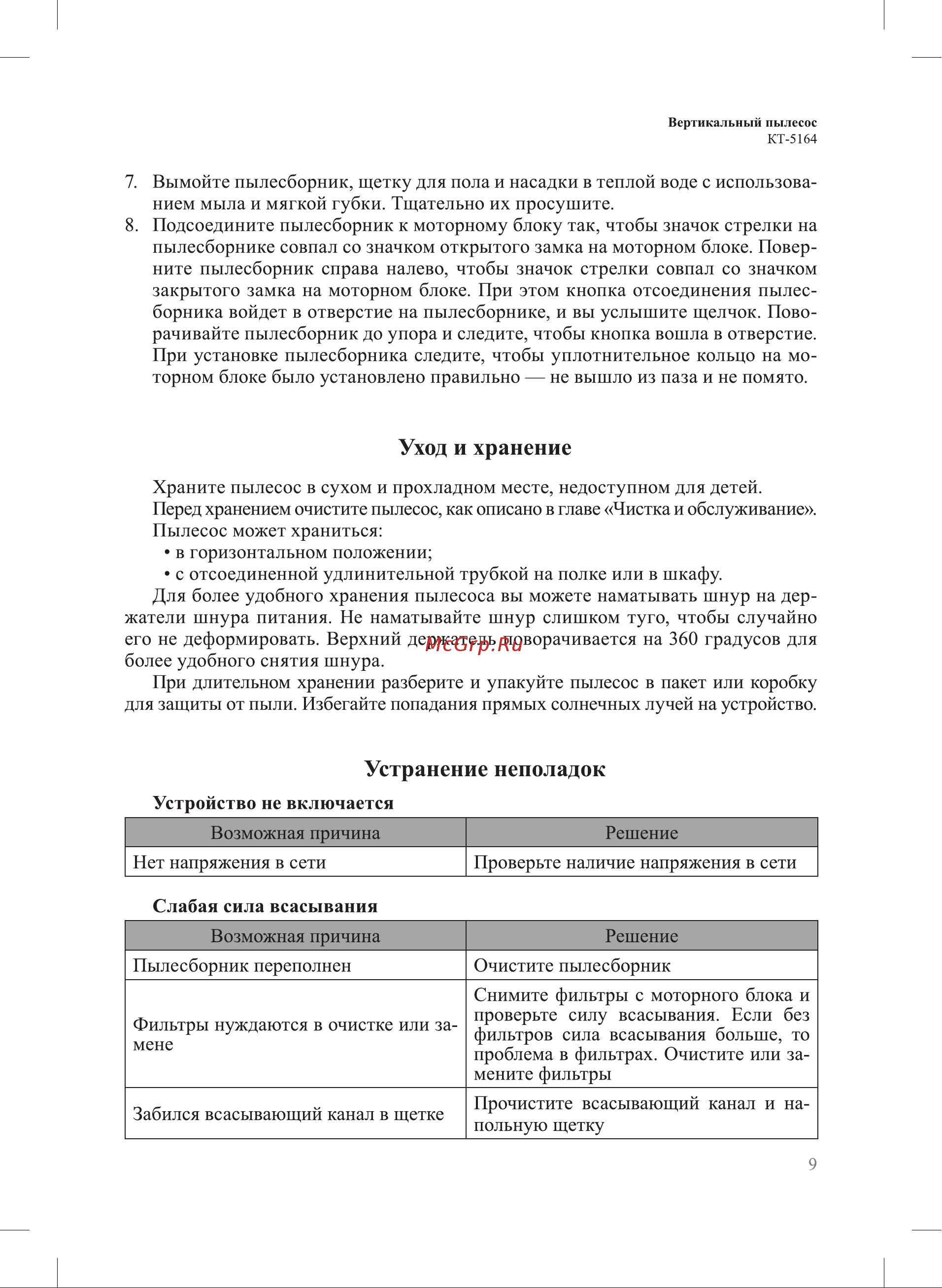 Kitfort КТ-5164 Руководство по эксплуатации онлайн [9/16] 802410