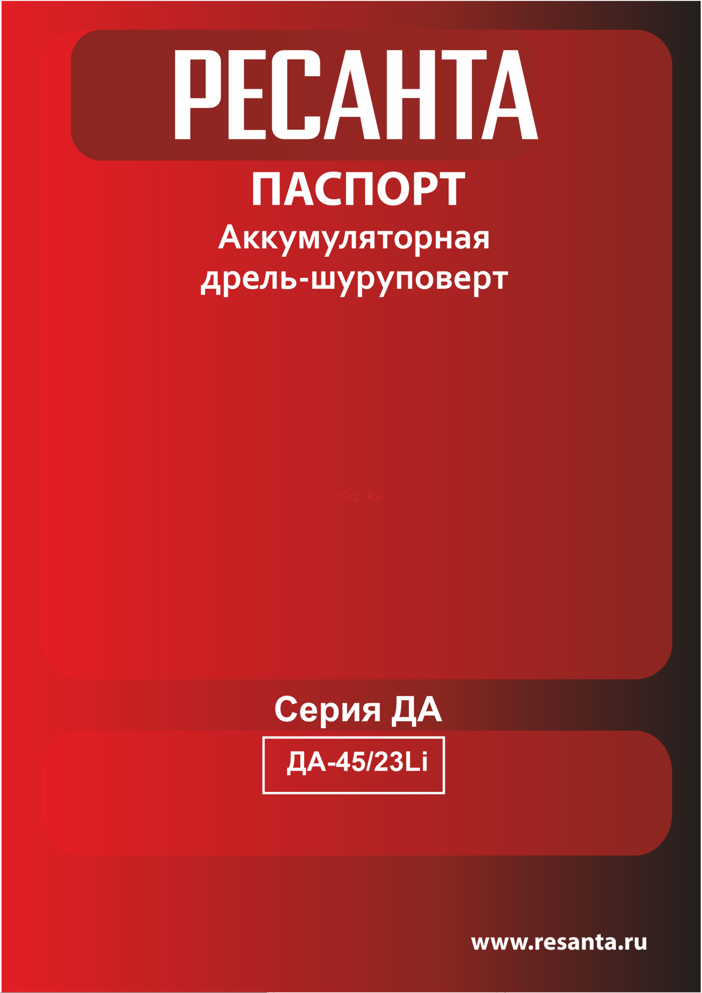 Ресанта ДА-45/23Li Руководство по эксплуатации онлайн