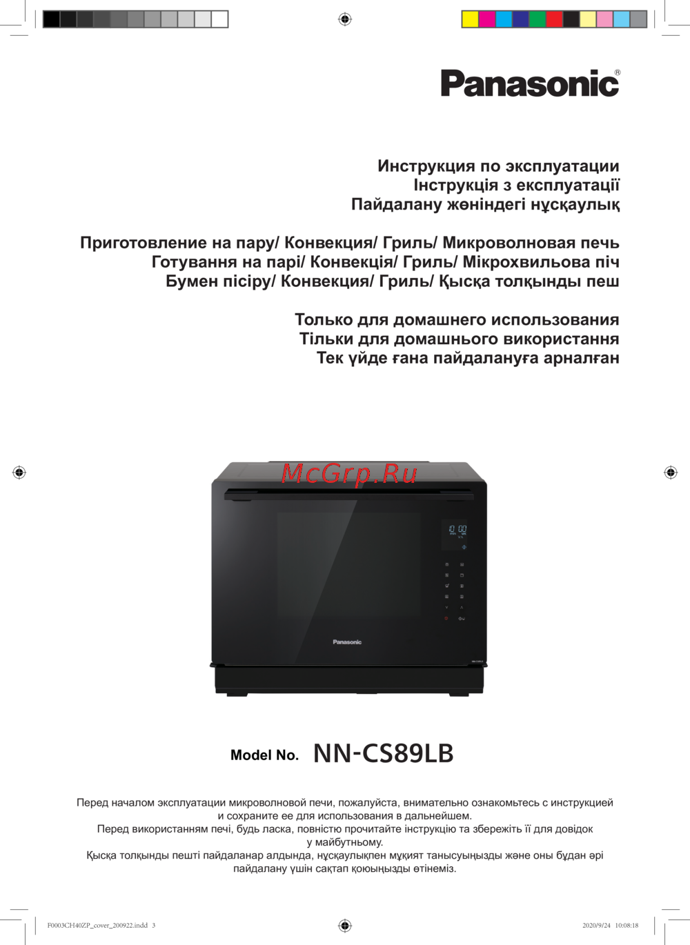 Panasonic NN-CS89LBZPE Руководство по эксплуатации