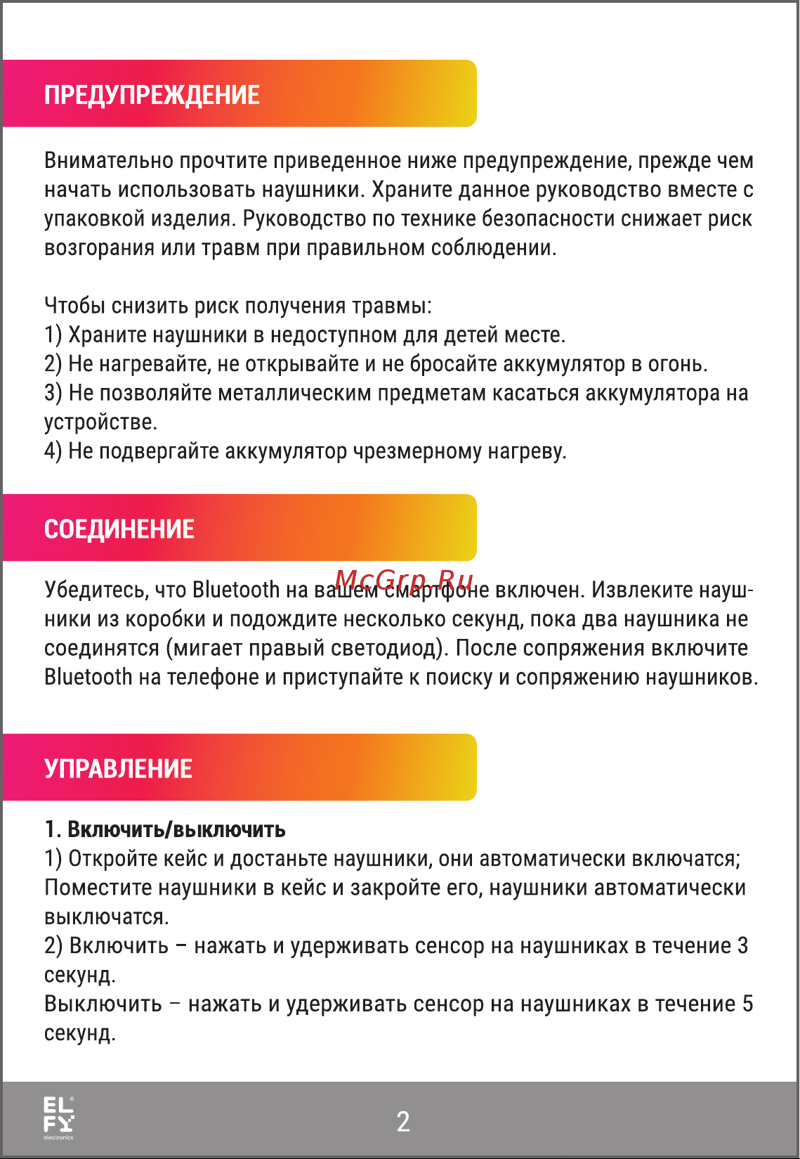 ELFY EPA-BASIC-BL-M Black Руководство по эксплуатации онлайн [2/4] 802437