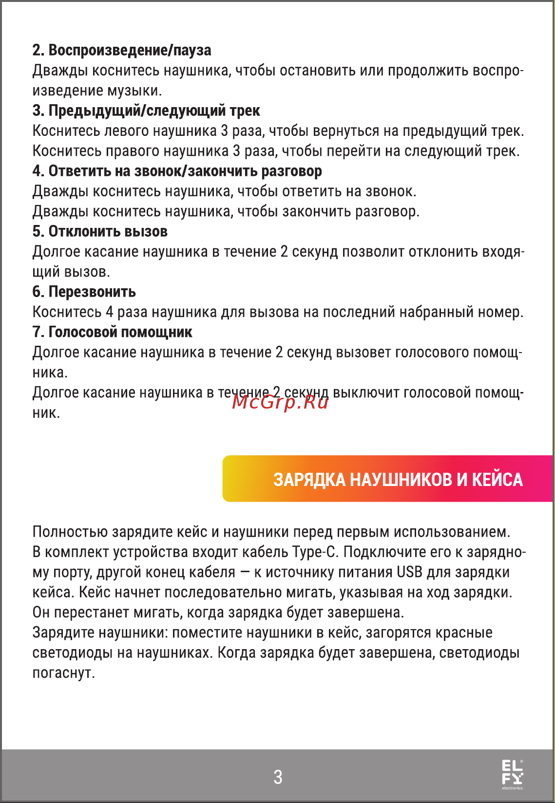 ELFY EPA-BASIC-BL-M Black Руководство по эксплуатации онлайн [3/4] 802437