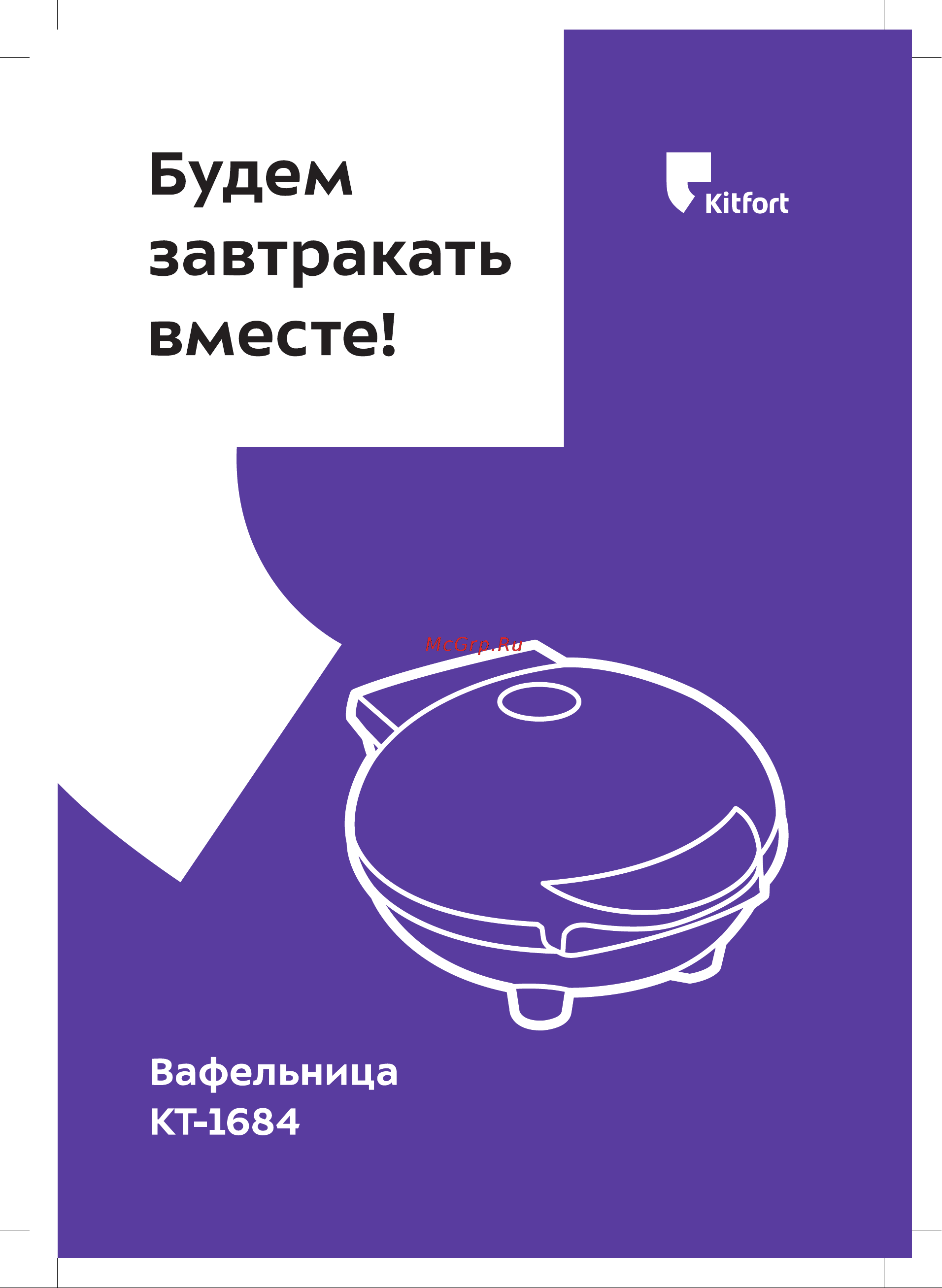 Kitfort КТ-1684-1 Руководство по эксплуатации онлайн