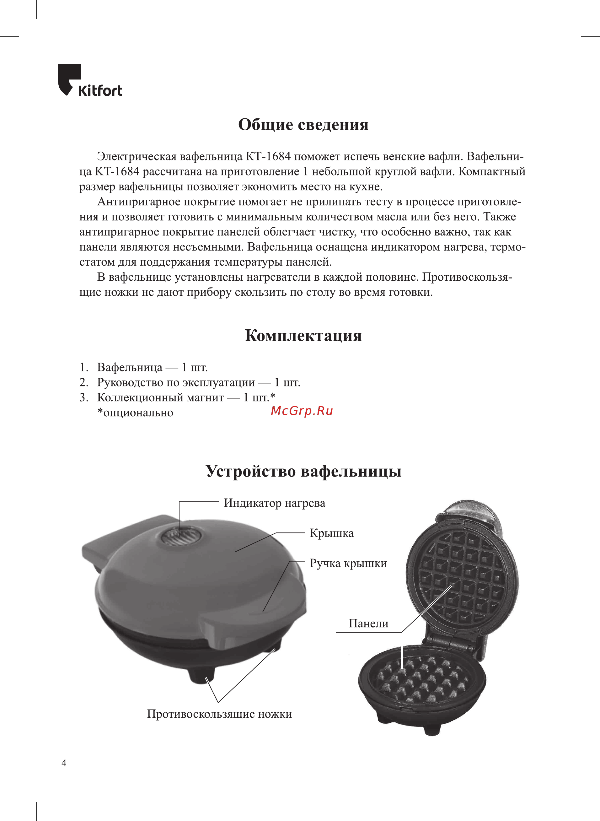 Kitfort КТ-1684-3 Руководство по эксплуатации онлайн [4/16] 802471