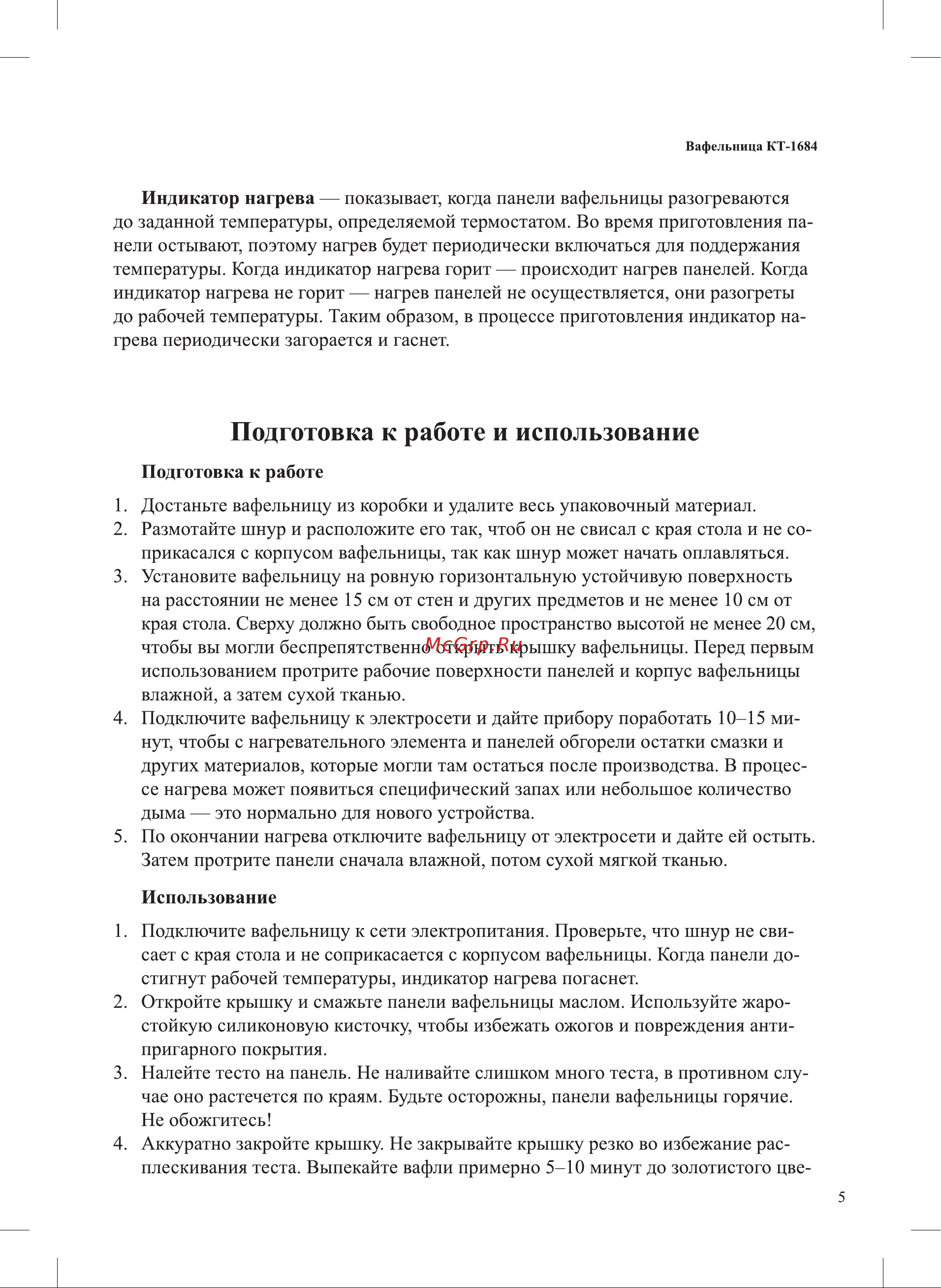 Kitfort КТ-1684-3 Руководство по эксплуатации онлайн [5/16] 802471
