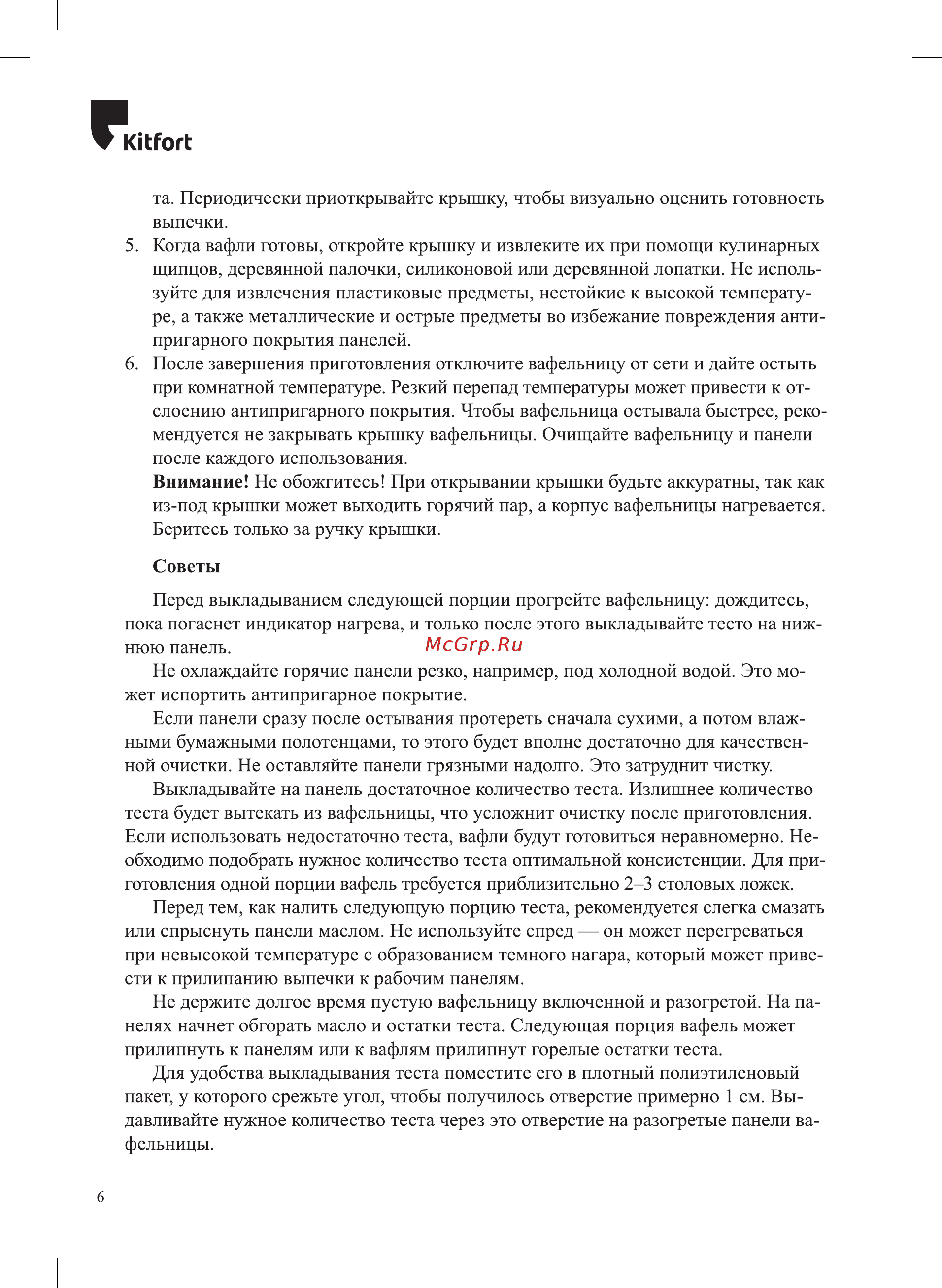 Kitfort КТ-1684-3 Руководство по эксплуатации онлайн [6/16] 802471