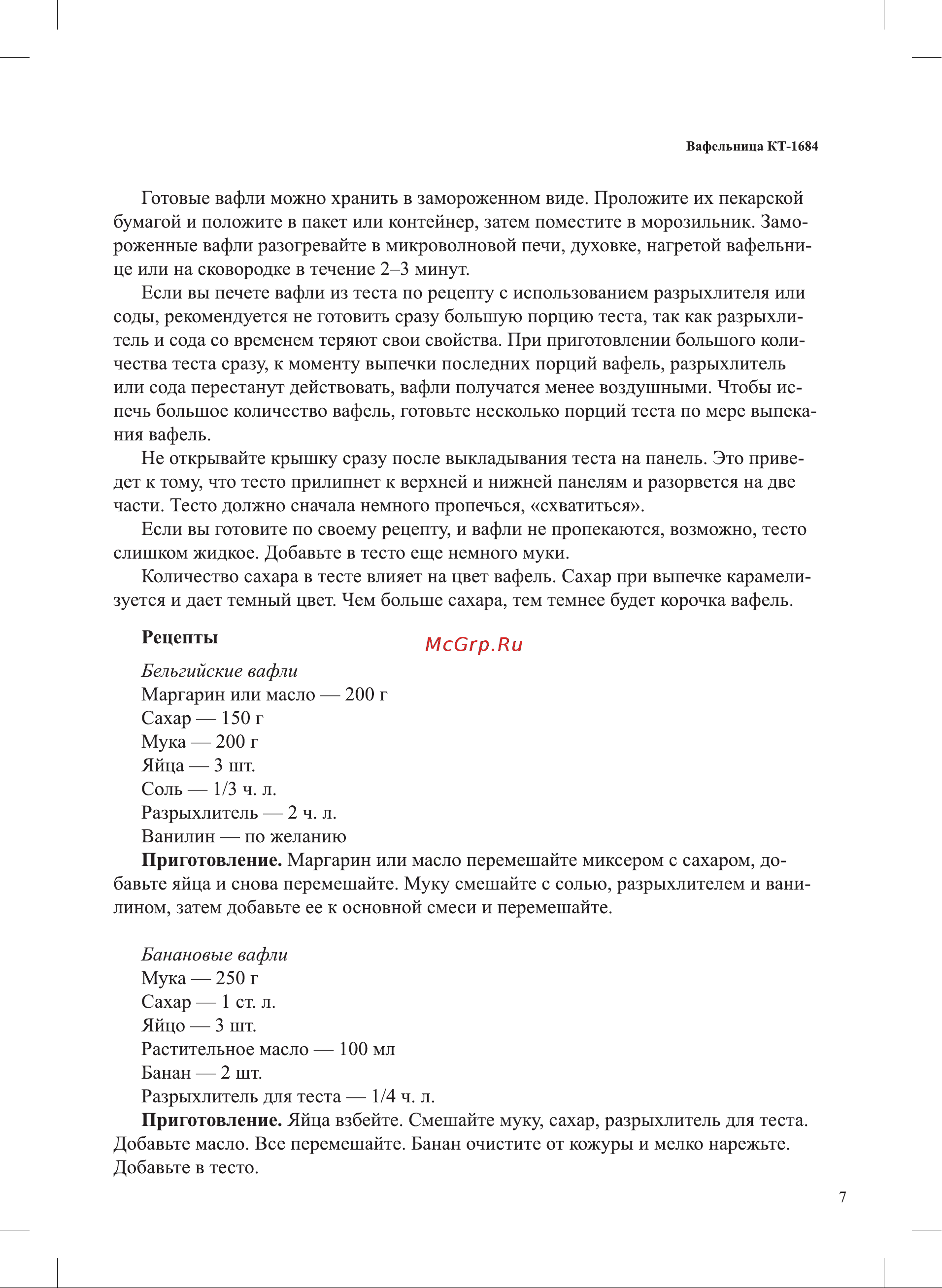 Kitfort КТ-1684-3 Руководство по эксплуатации онлайн [7/16] 802471