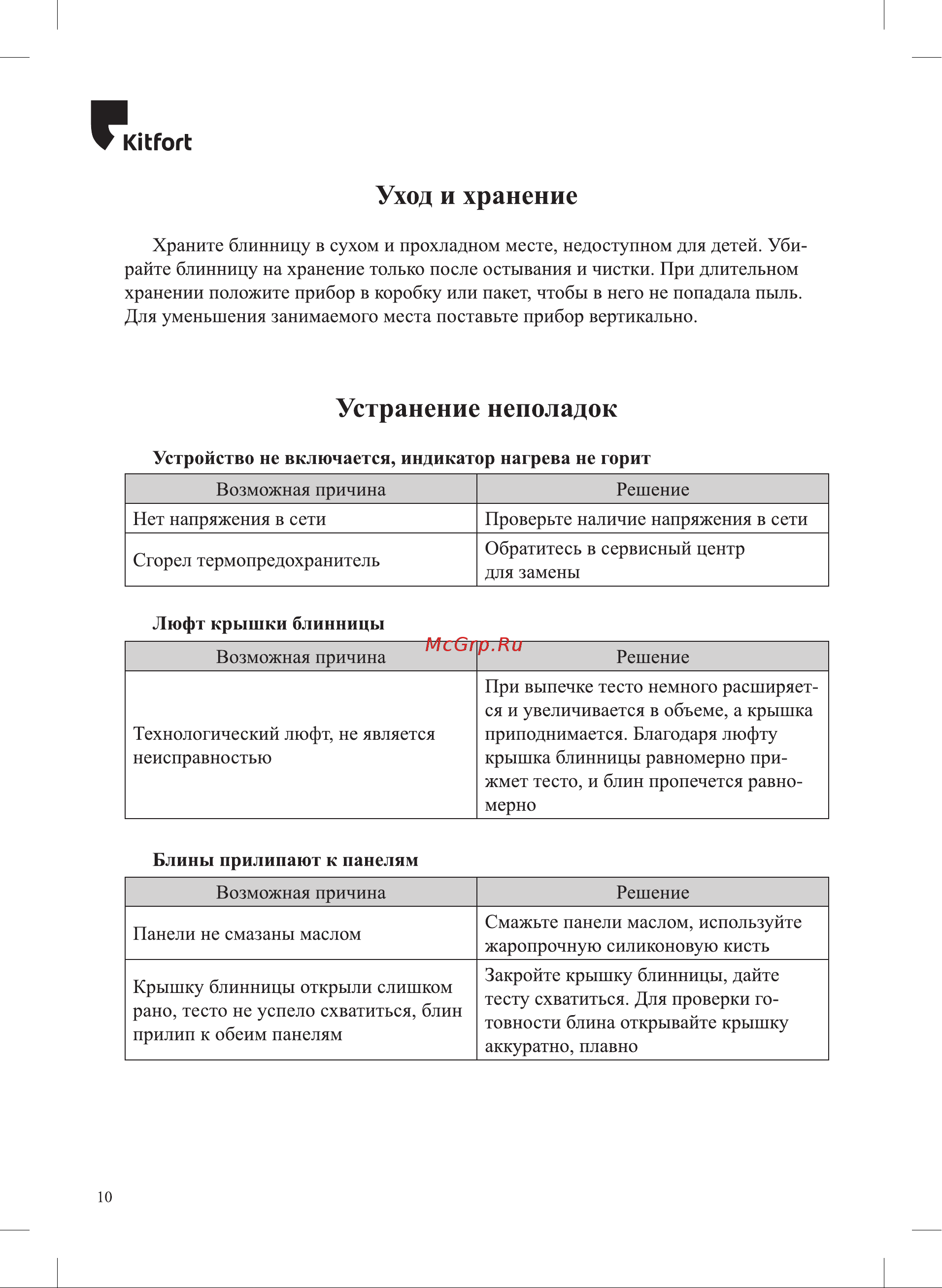 Kitfort КТ-1683-1 Руководство по эксплуатации онлайн [10/16] 802478