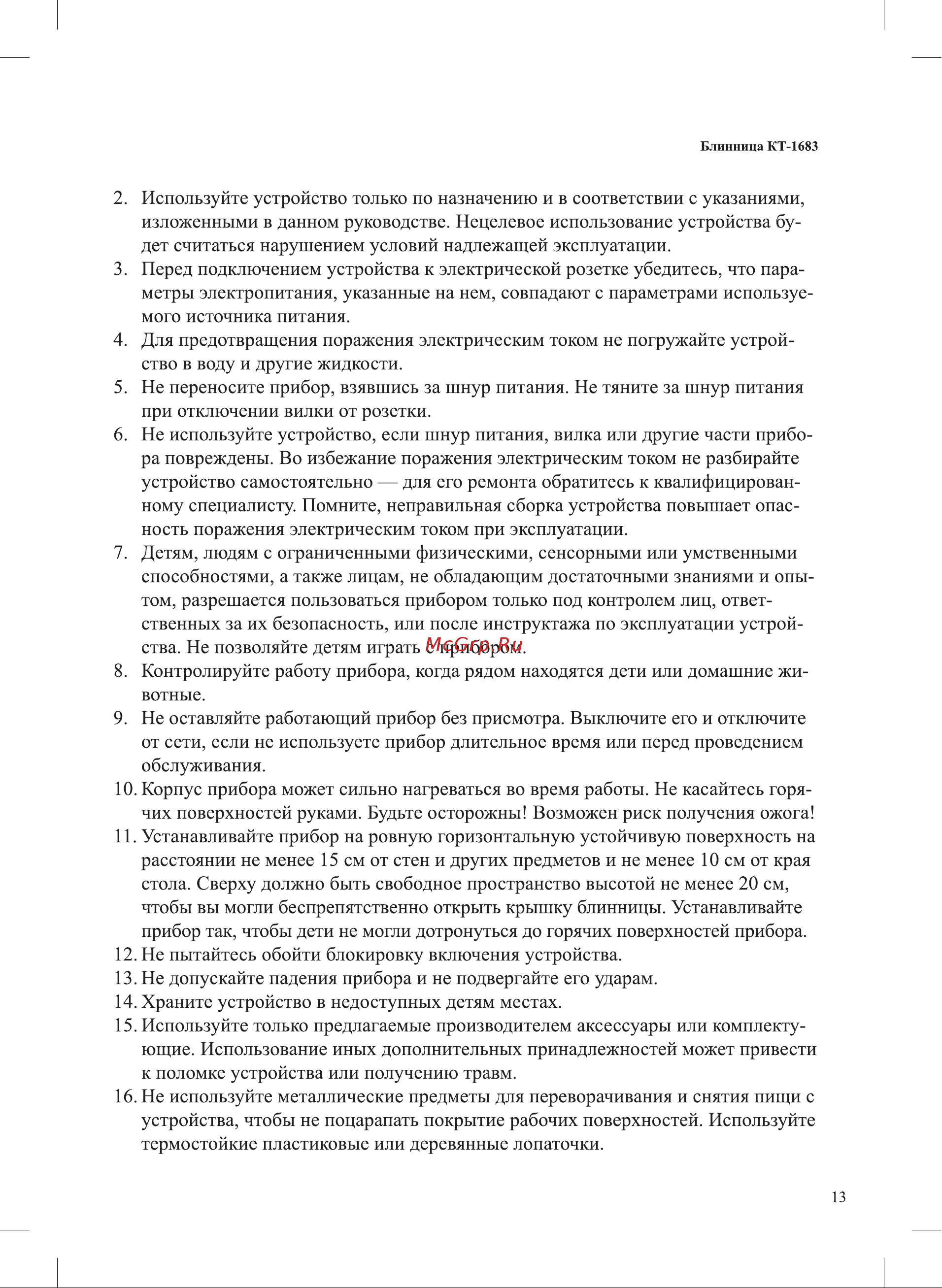 Kitfort КТ-1683-1 Руководство по эксплуатации онлайн [13/16] 802478