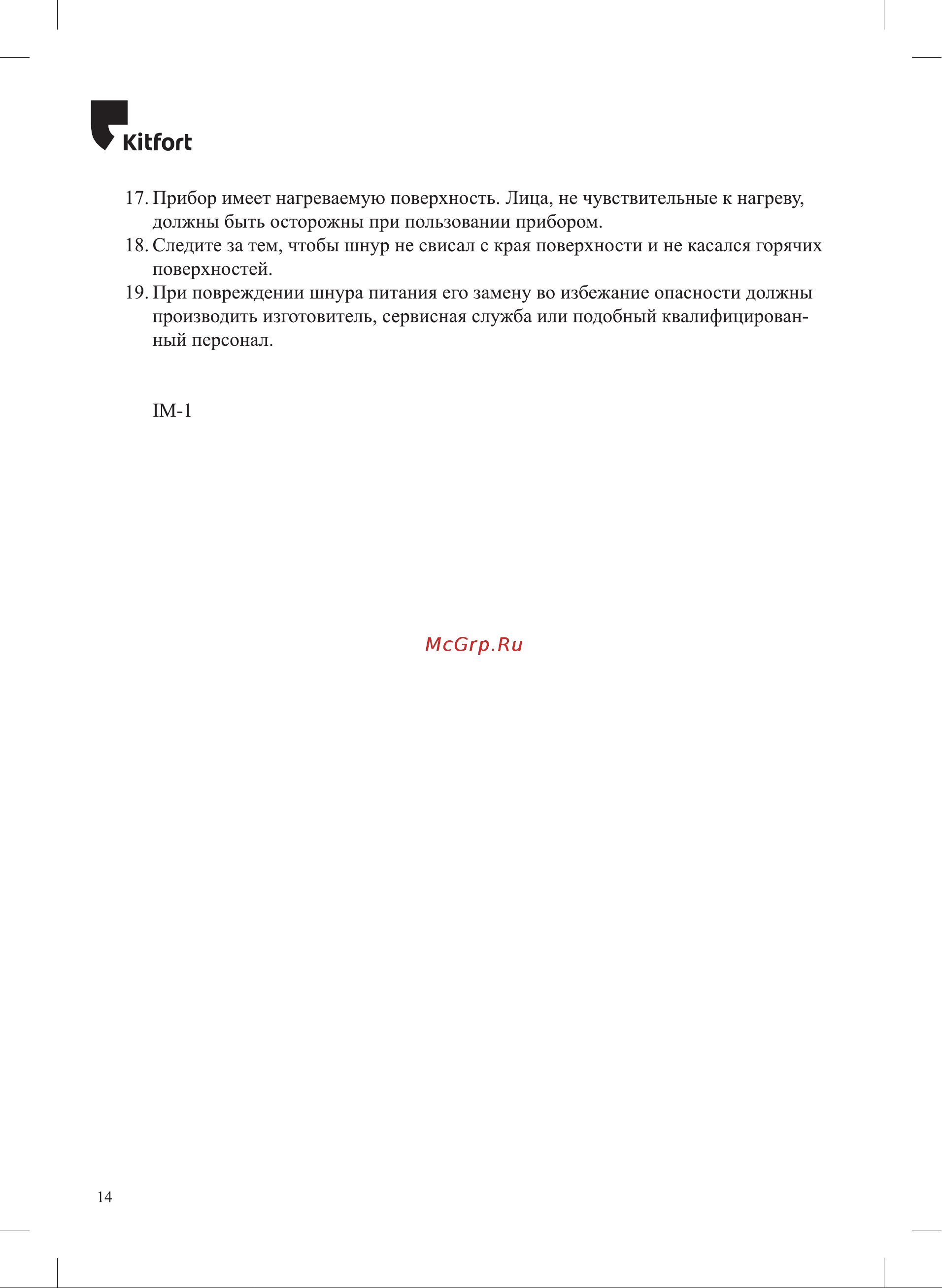 Kitfort КТ-1683-1 Руководство по эксплуатации онлайн [14/16] 802478