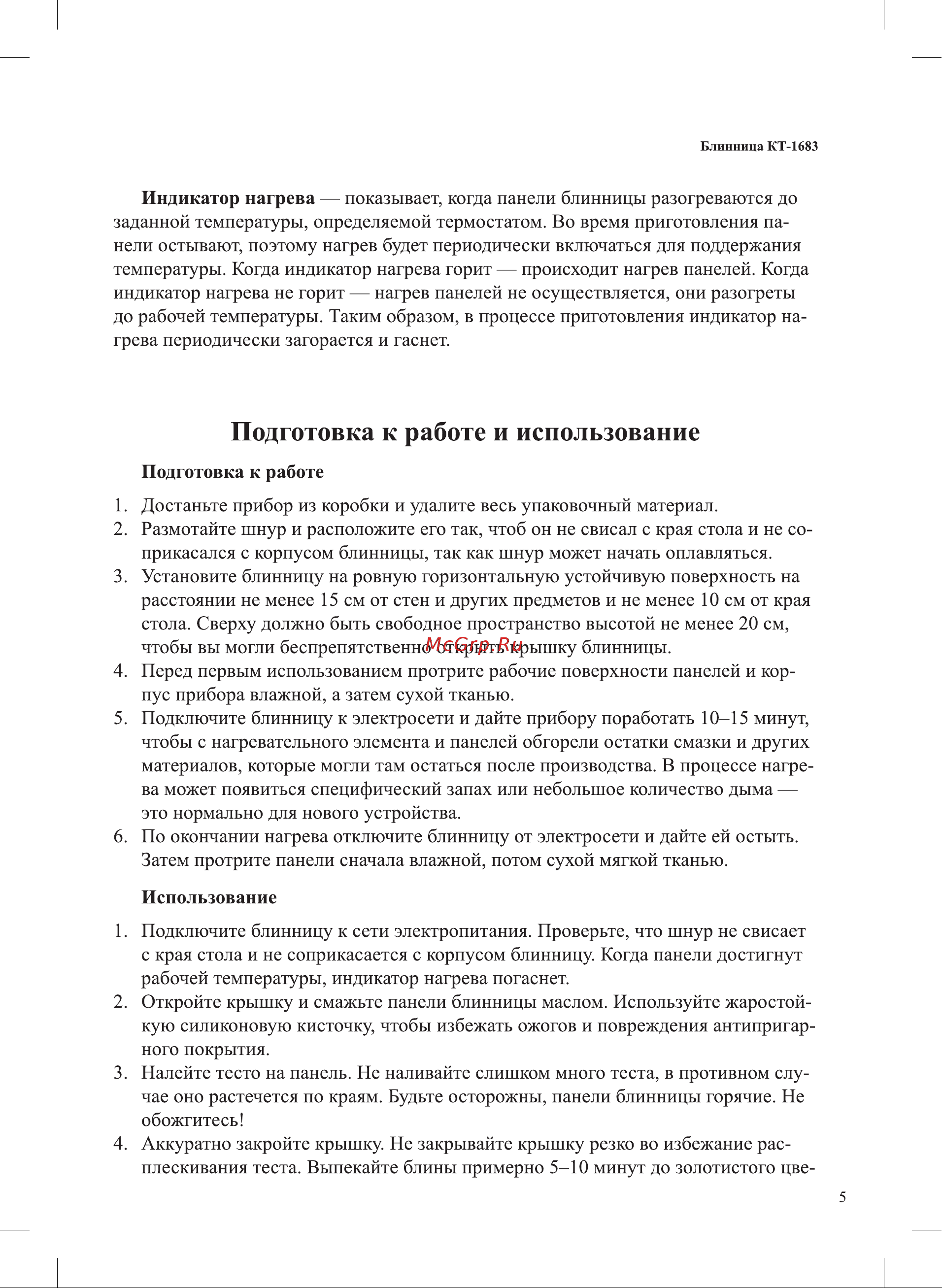 Kitfort КТ-1683-1 Руководство по эксплуатации онлайн [5/16] 802478