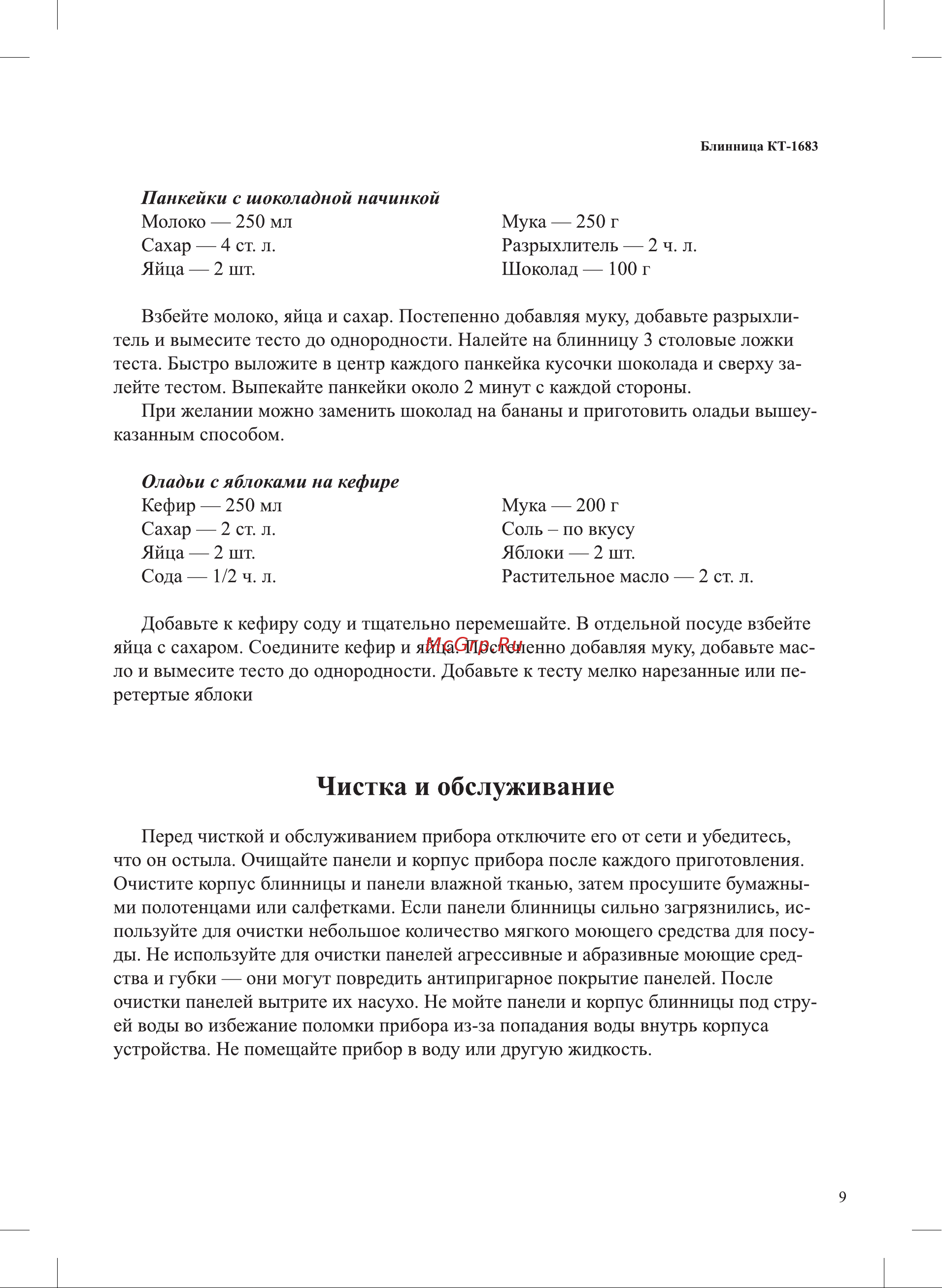 Kitfort КТ-1683-1 Руководство по эксплуатации онлайн [9/16] 802478