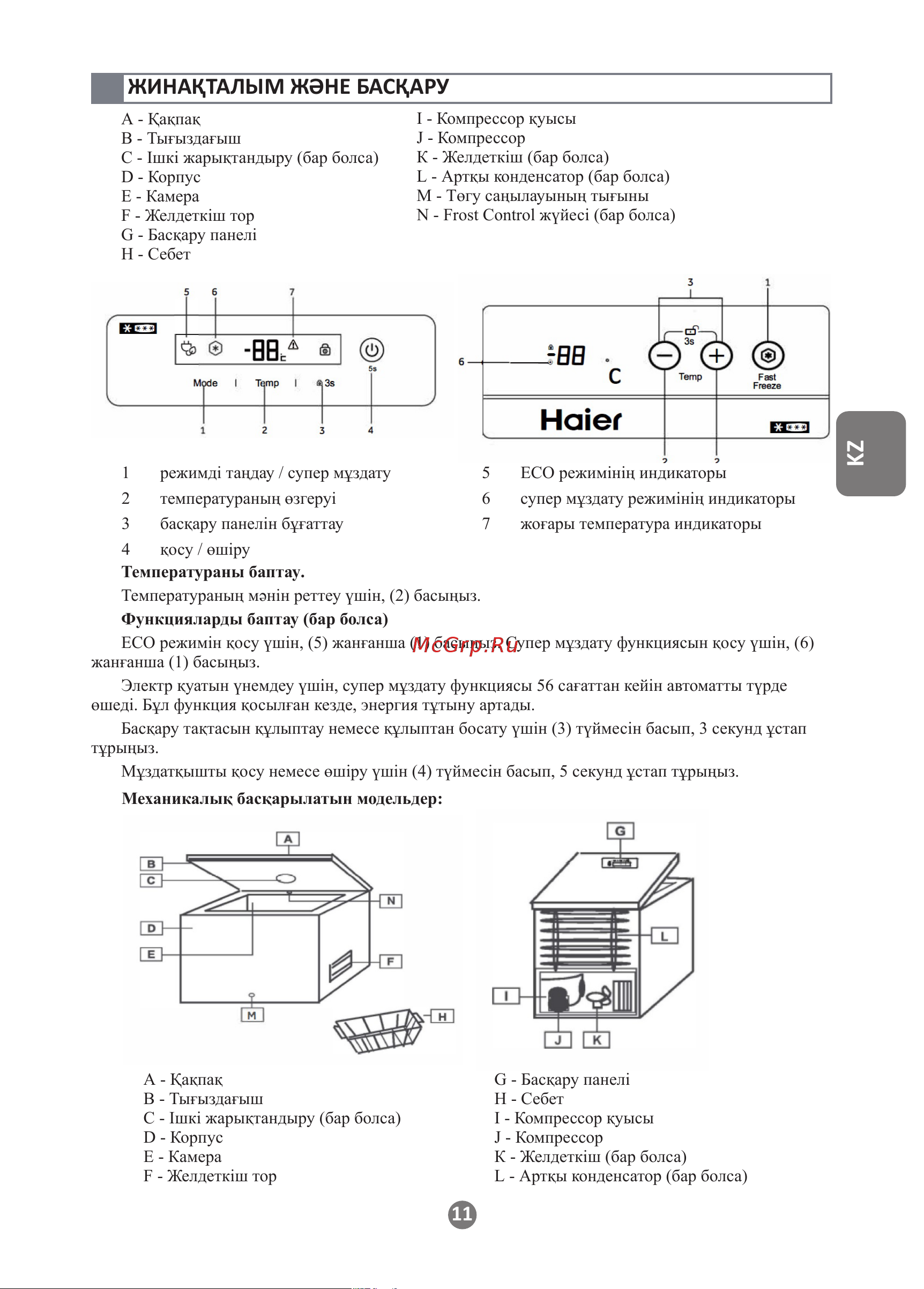 Haier HCE380RF [11/28] Жинақталым және басқару