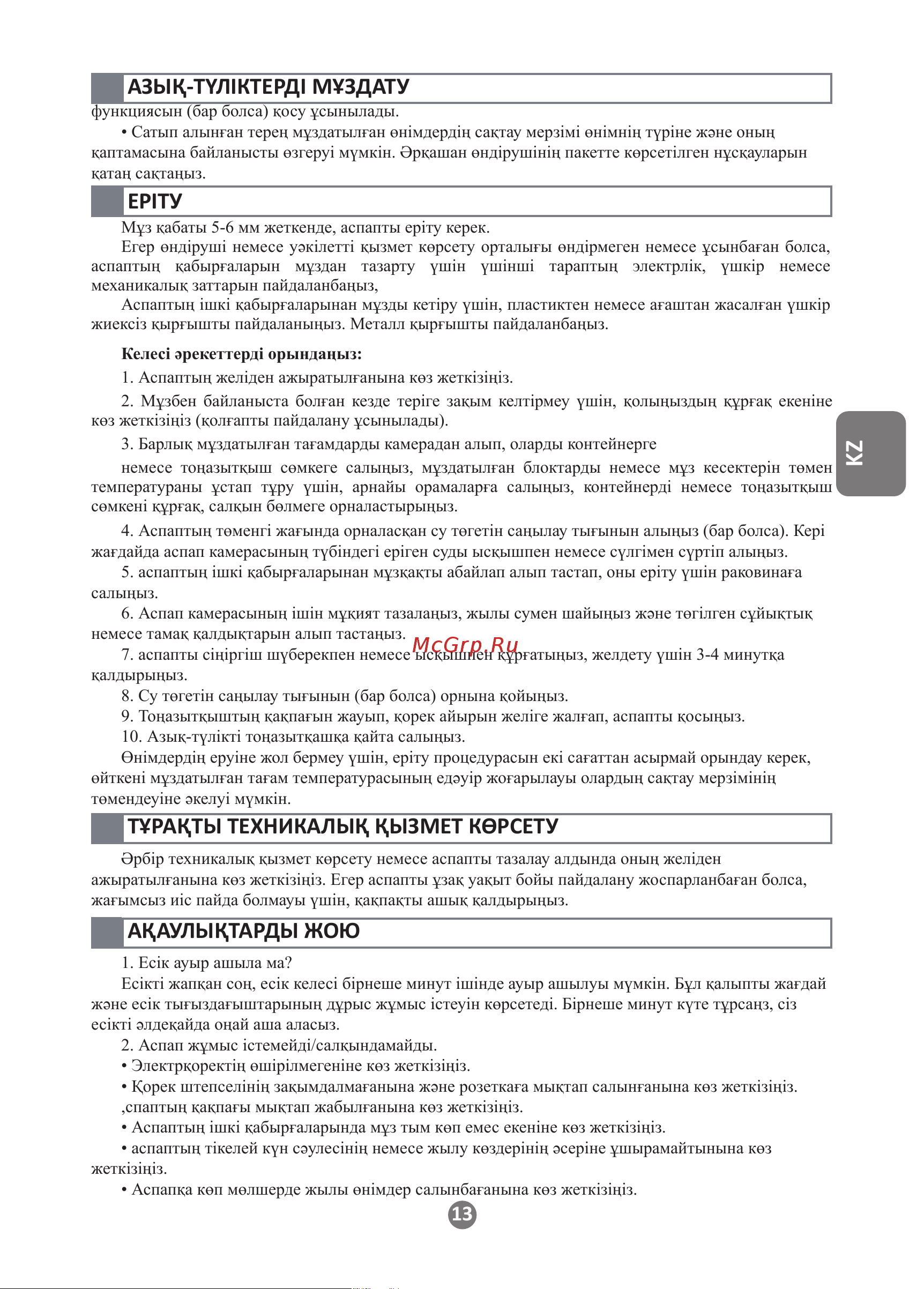 Haier HCE380RF [13/28] Азық түліктерді мұздату