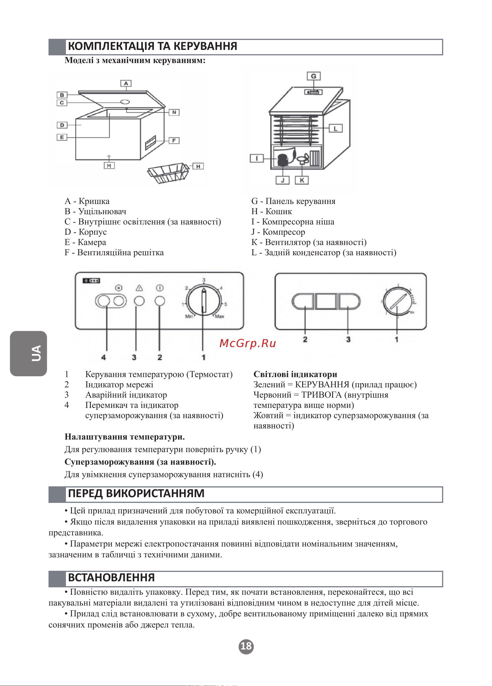 Haier HCE430RF [18/28] Встановлення
