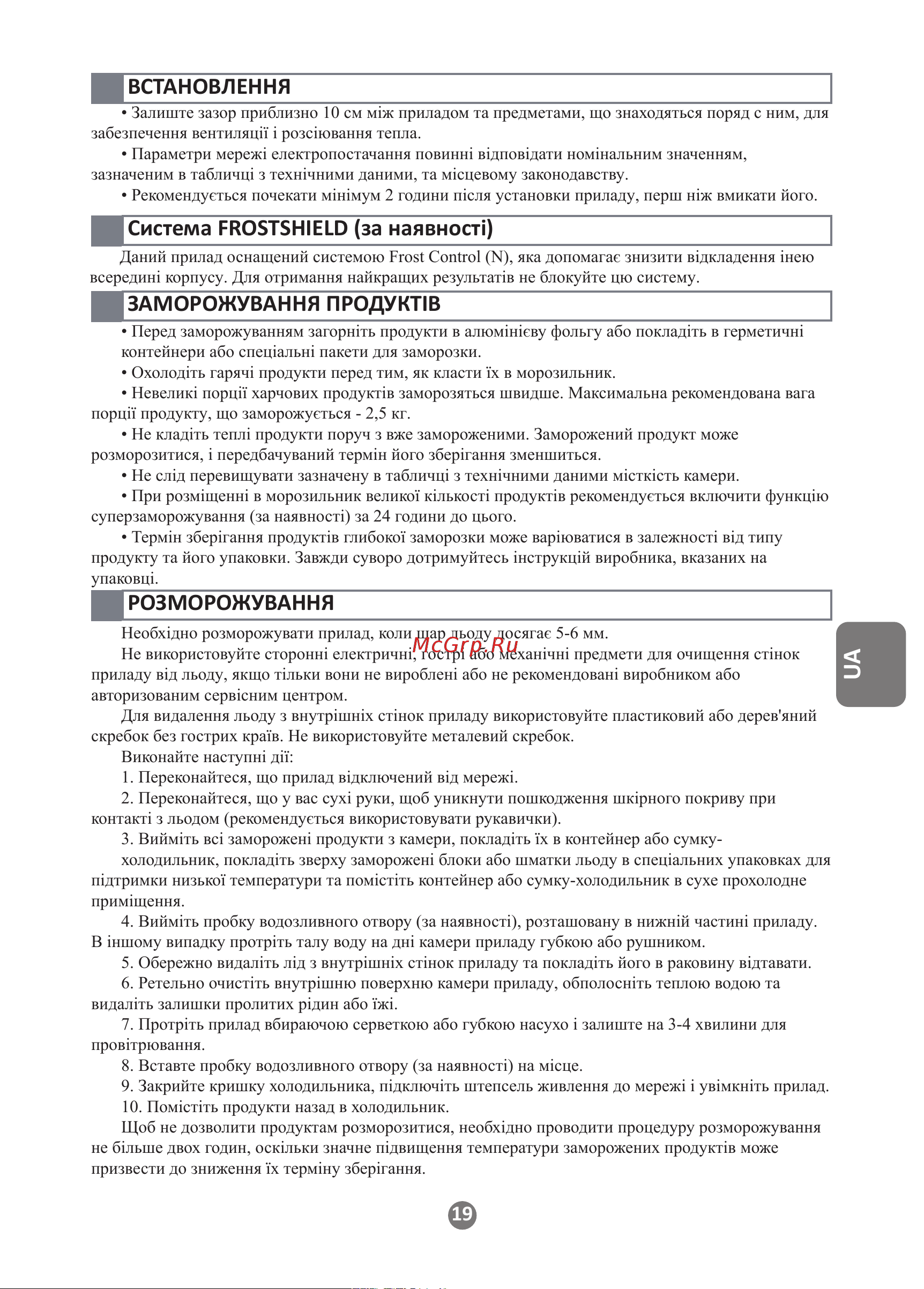 Haier HCE520RF [19/28] Встановлення